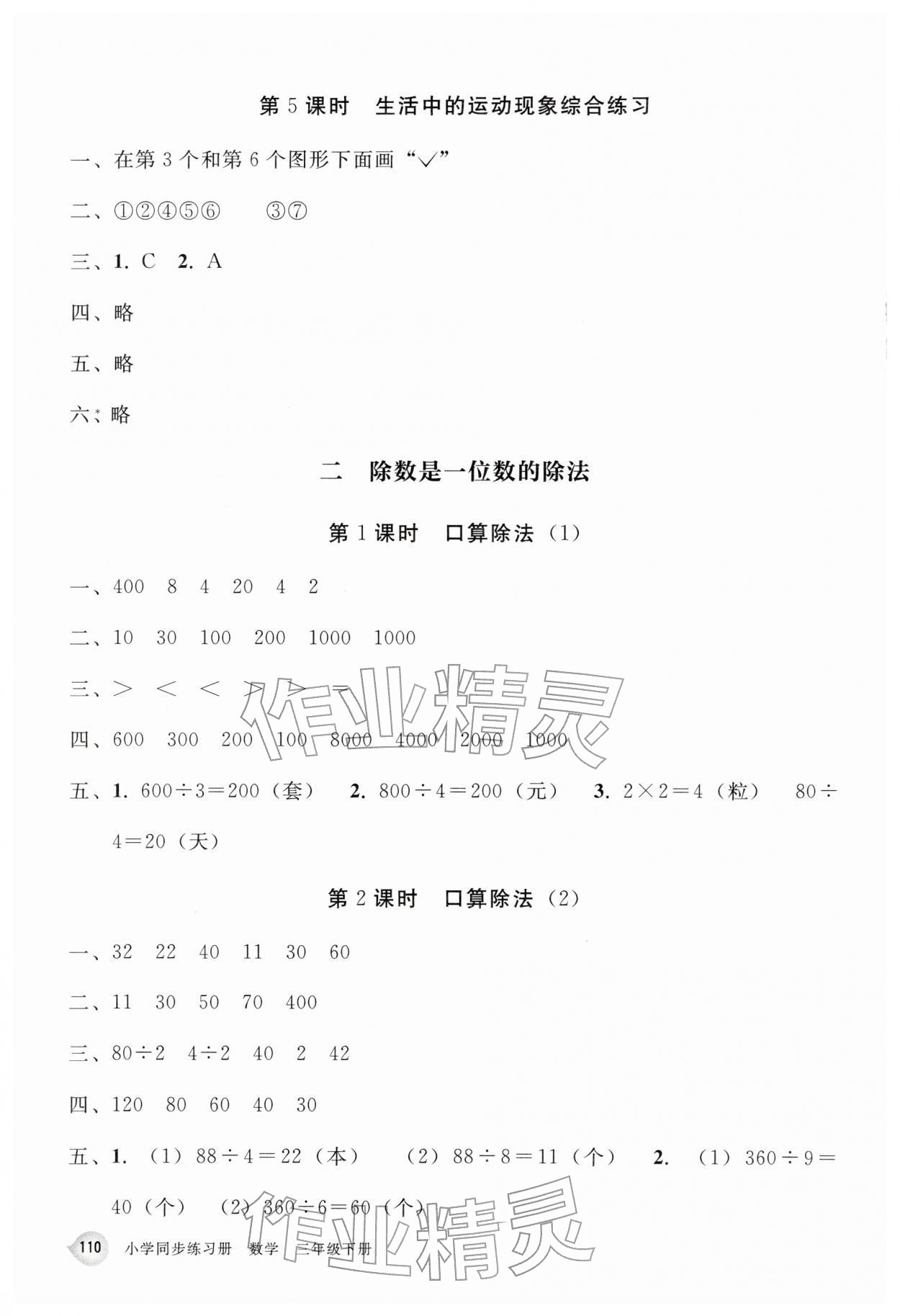 2026年同步练习册人民教育出版社三年级数学下册人教版山东专版&nbsp;第2页