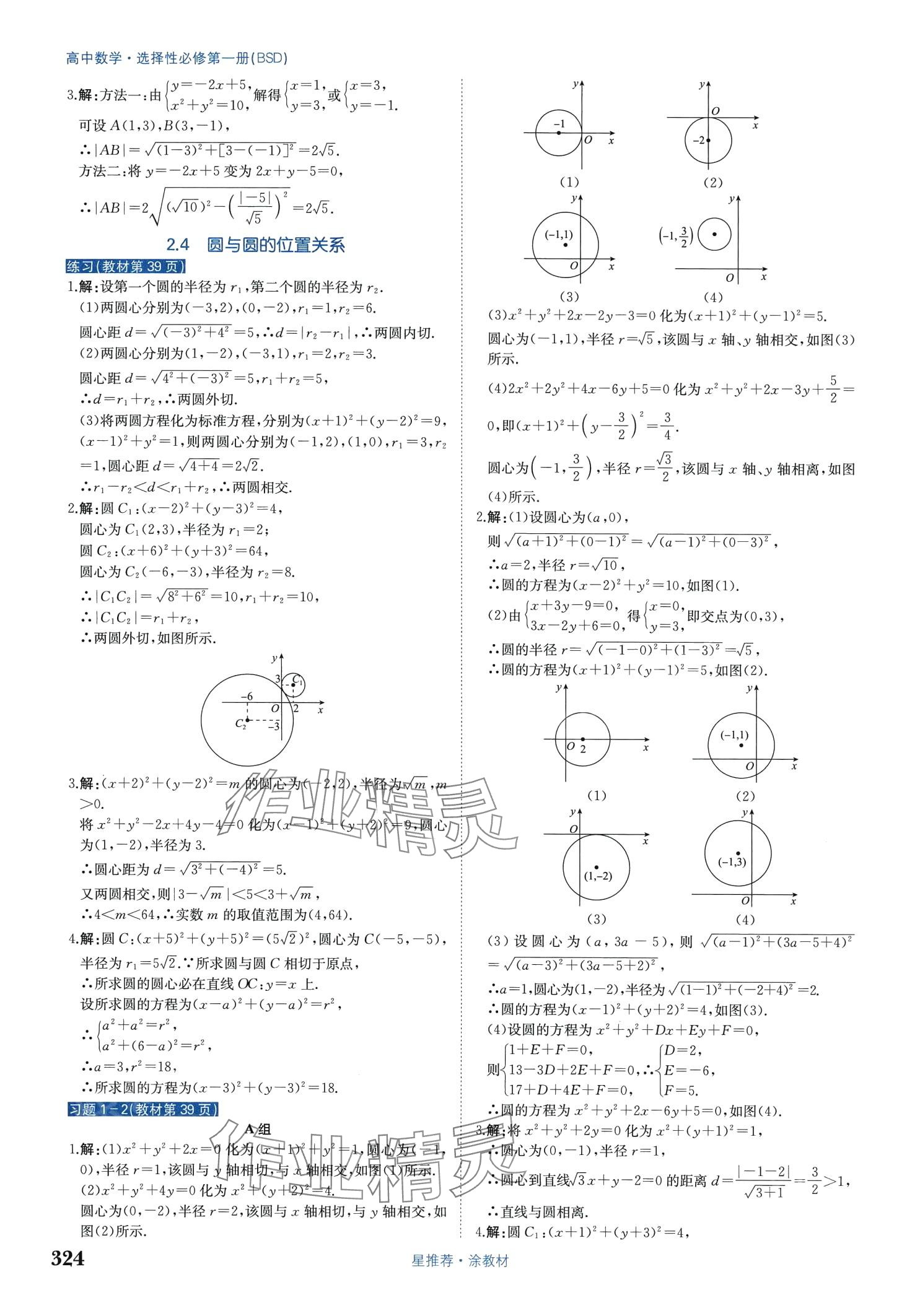 2024年教材課本高中數(shù)學(xué)選擇性必修第一冊(cè)北師大版 第6頁(yè)