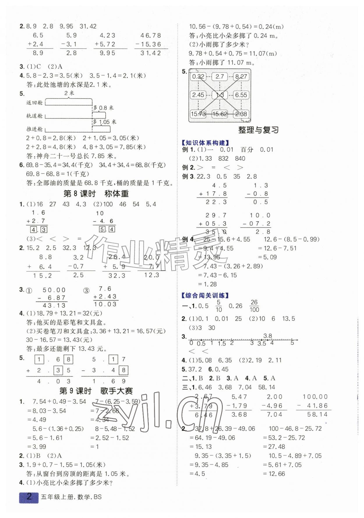 2026年练出好成绩五年级数学上册北师大版&nbsp;第2页
