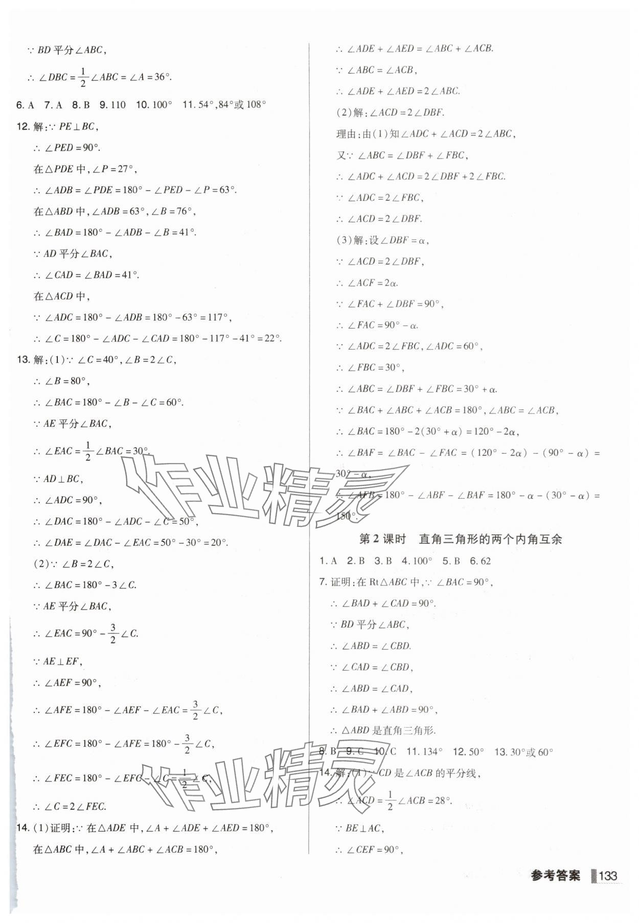 2024年遼寧作業(yè)分層培優(yōu)學(xué)案八年級(jí)數(shù)學(xué)上冊(cè)人教版 第3頁