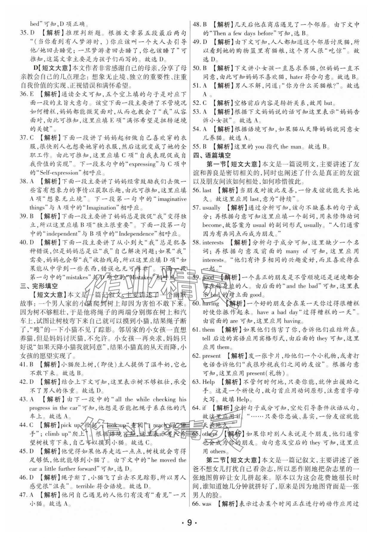 2025年試題匯編卷英語河南專版 第9頁