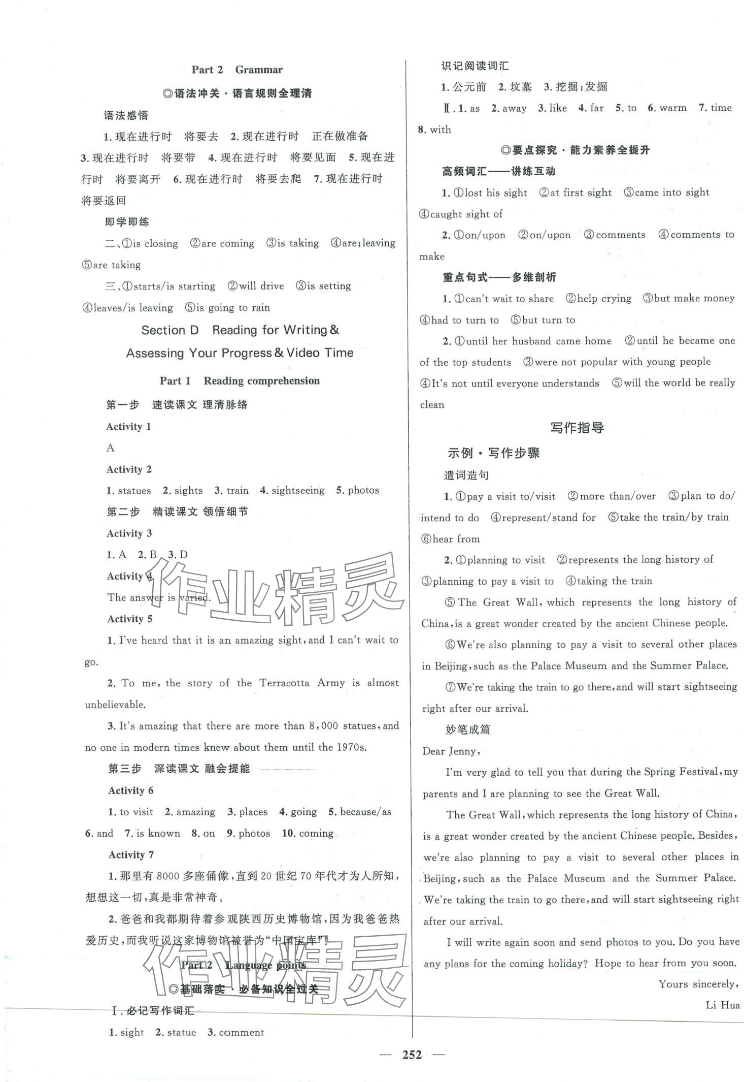 2024年高中同步學(xué)案優(yōu)化設(shè)計(jì)高中英語(yǔ)必修第一冊(cè)人教版 參考答案第7頁(yè)