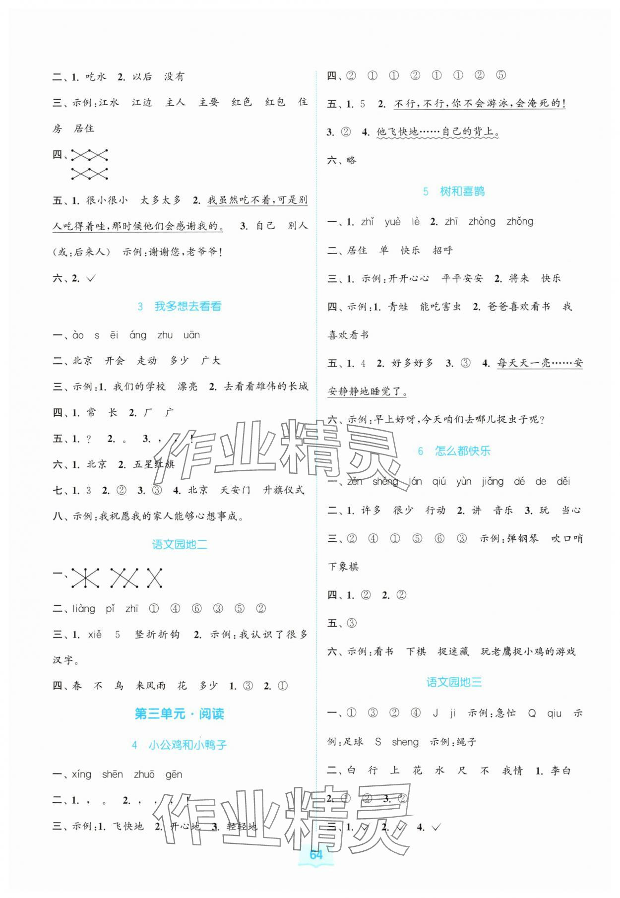 2025年同步练习与测评福建少年儿童出版社一年级语文下册人教版 第2页