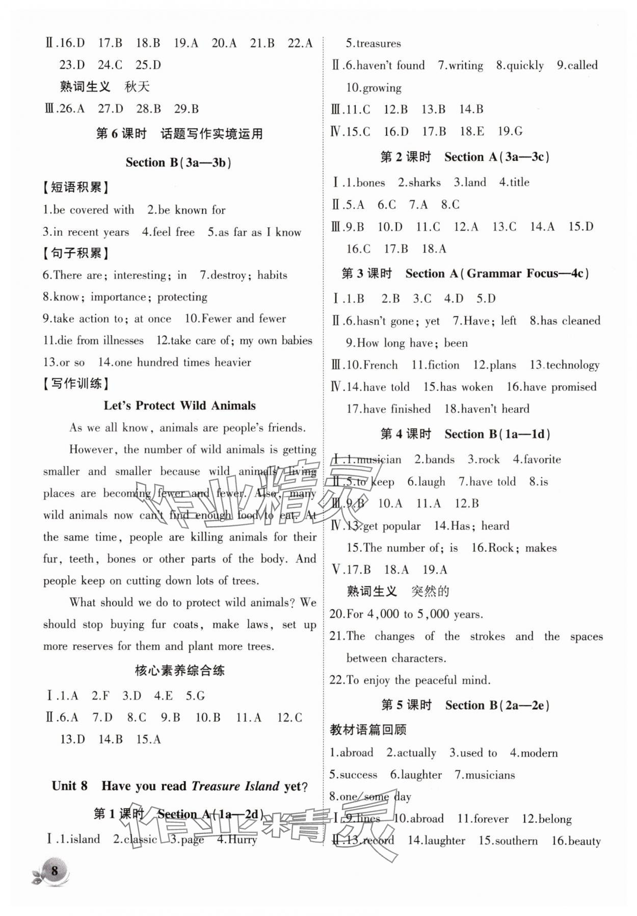 2025年創(chuàng)新課堂創(chuàng)新作業(yè)本八年級(jí)英語(yǔ)下冊(cè)人教版 參考答案第8頁(yè)