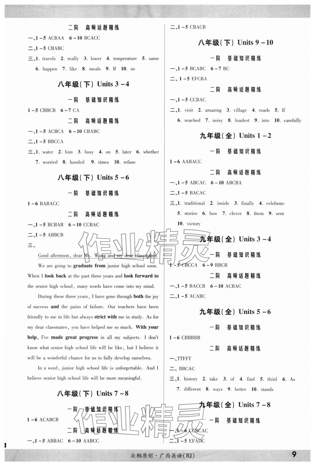 2024年众相原创赋能中考英语中考 参考答案第8页