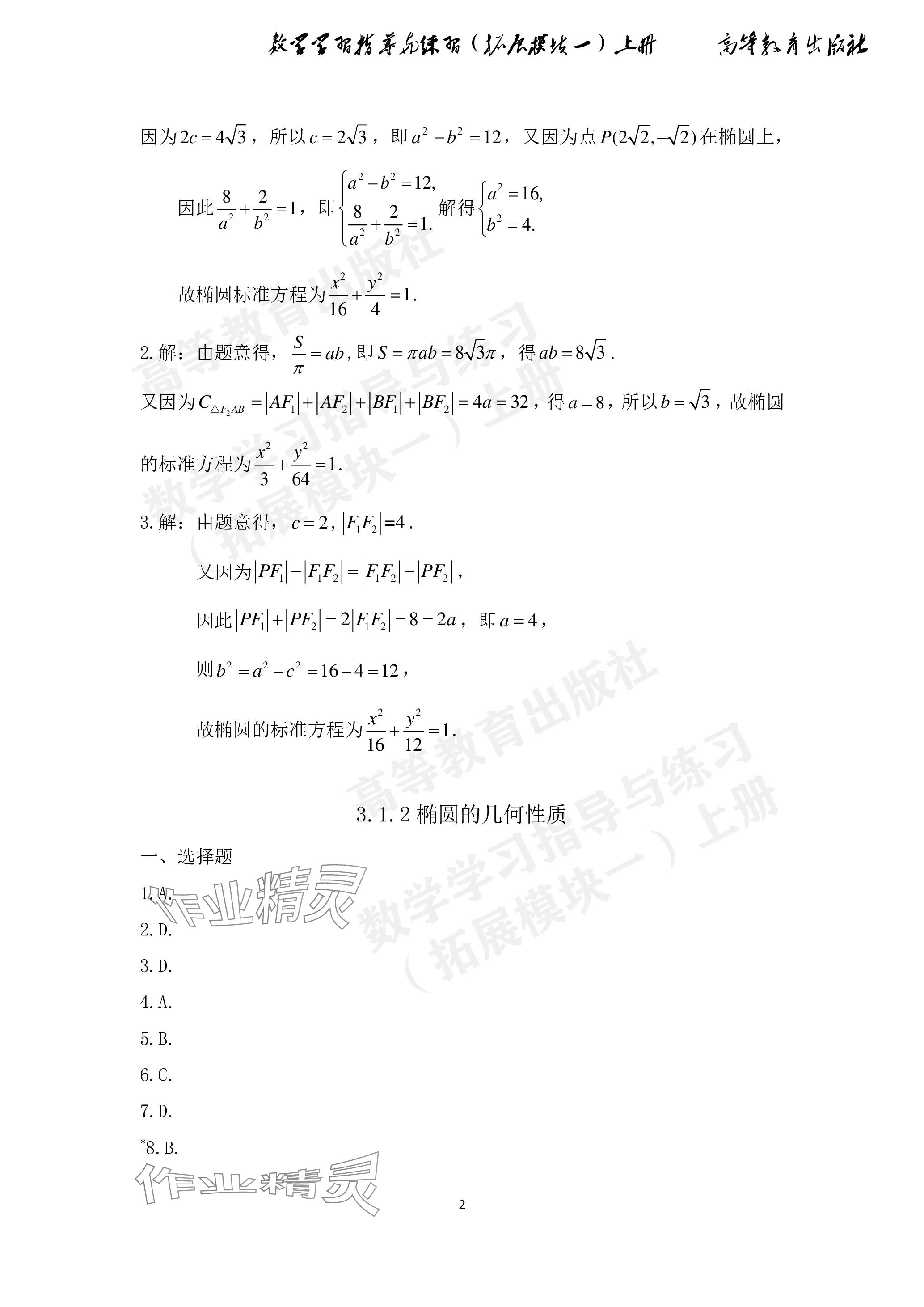 2023年学习指导与练习拓展模块一数学上册 参考答案第13页