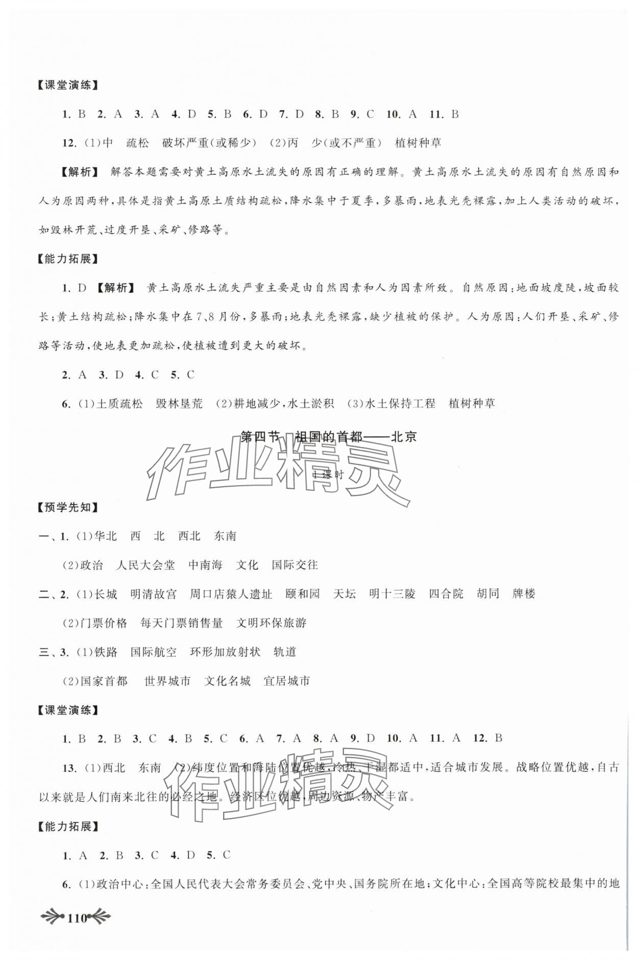 2024年自主學習當堂反饋八年級地理下冊人教版 參考答案第5頁