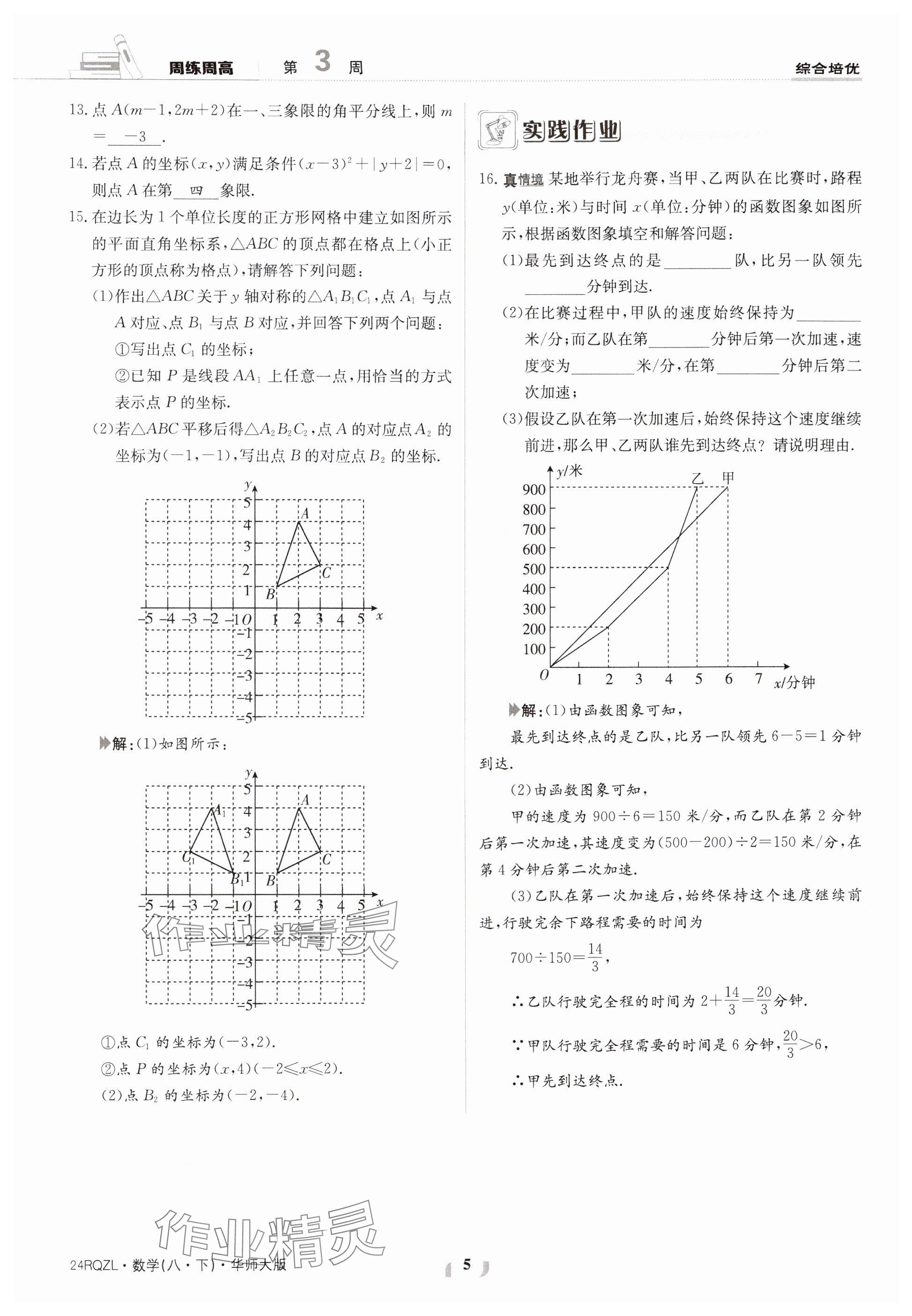 2024年日清周練八年級數(shù)學(xué)下冊華師大版 參考答案第5頁