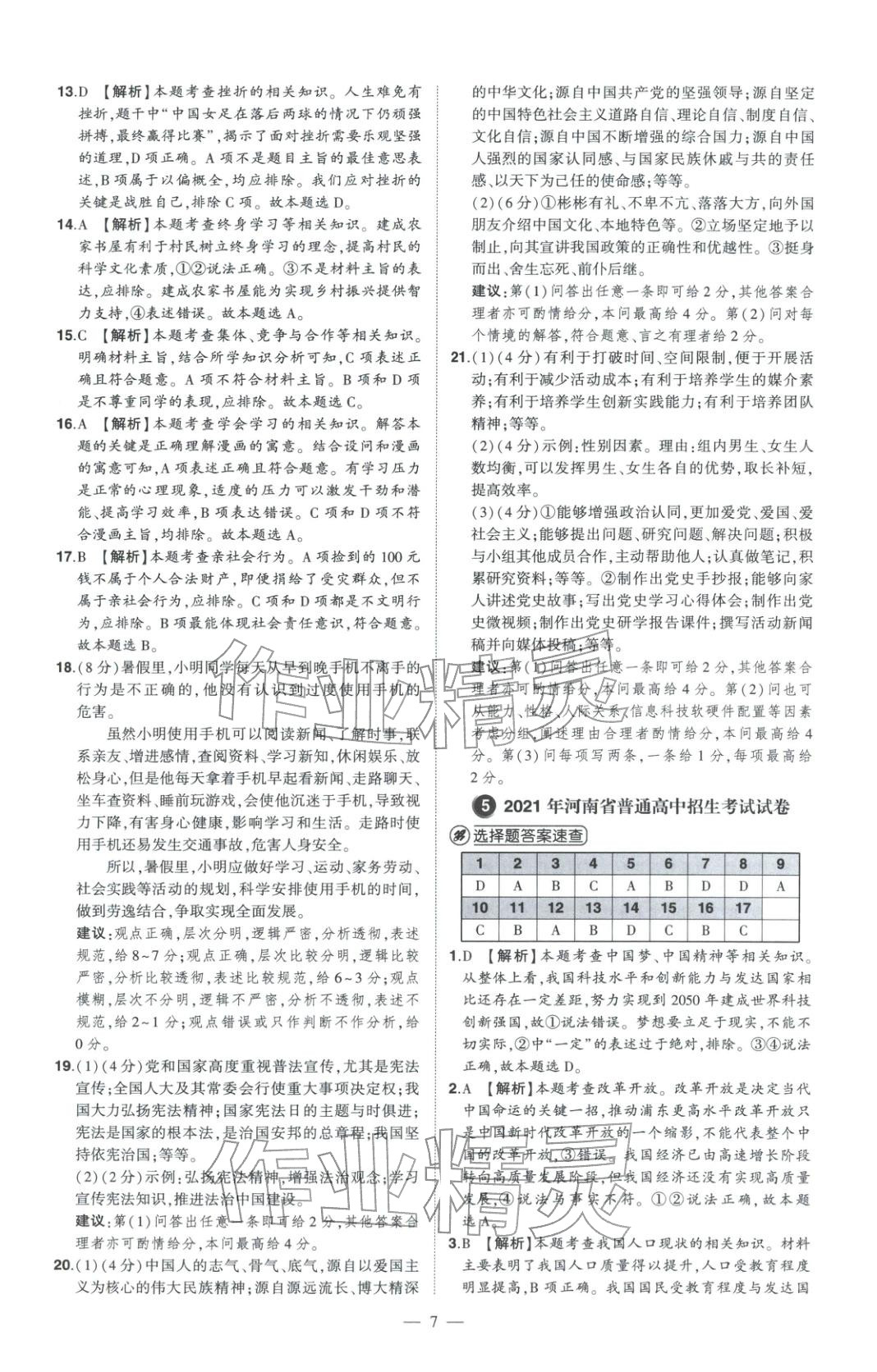 2026年优学教育河南中考试题精编道德与法治&nbsp;第7页