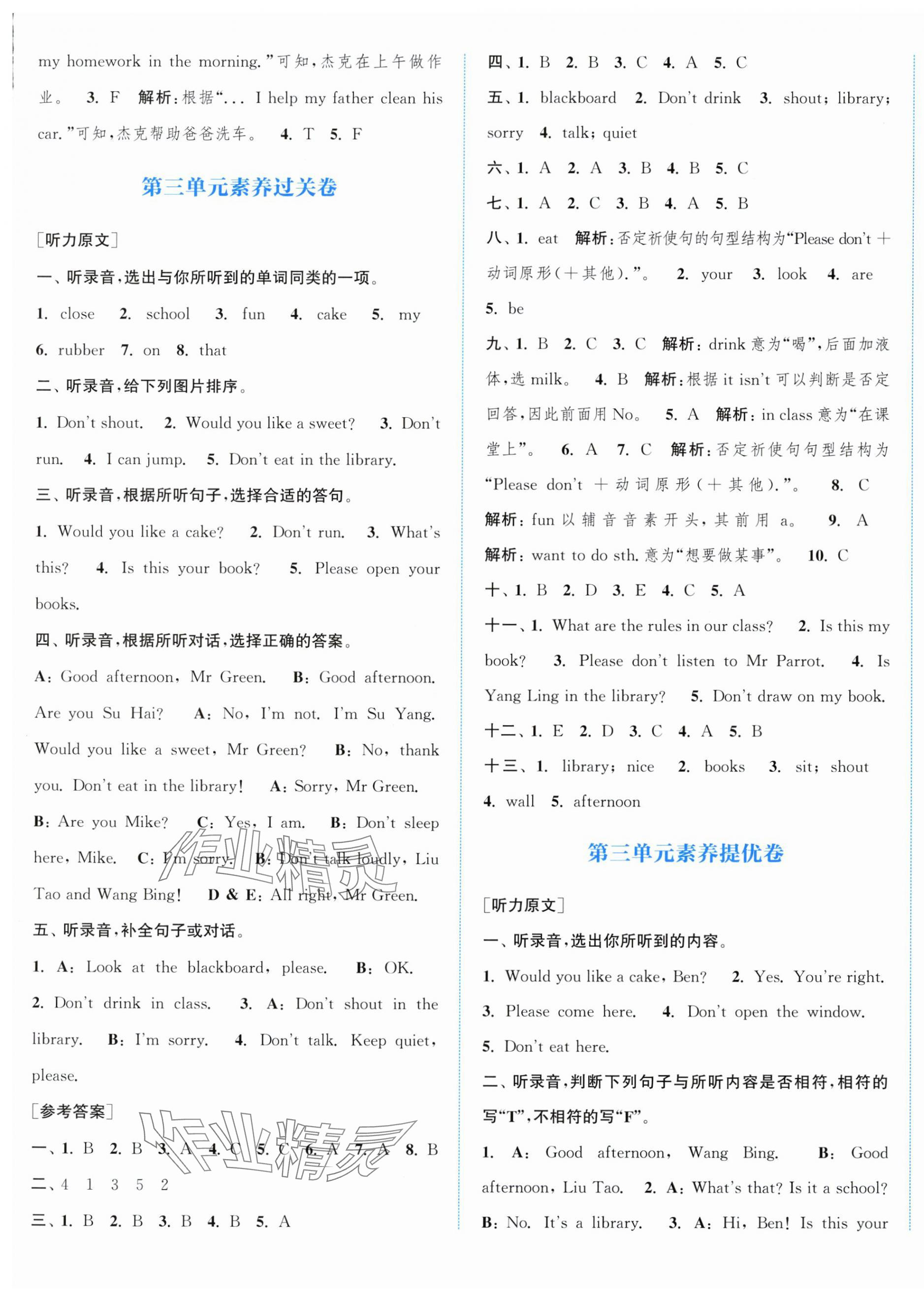 2025年通城學(xué)典拔尖大試卷三年級英語下冊譯林版江蘇專版 第5頁