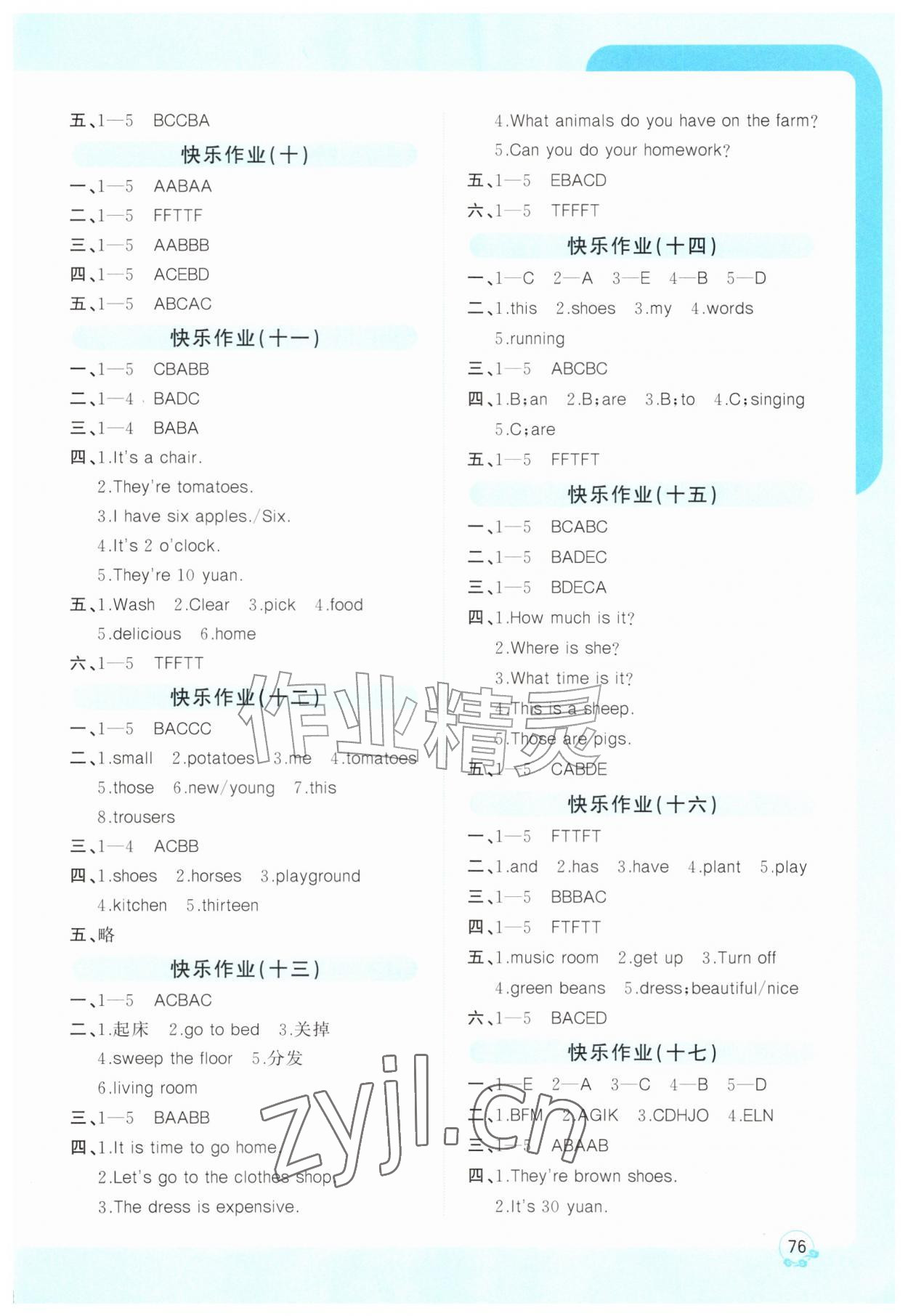 2026年趣学假期暑假作业四年级英语人教版&nbsp;参考答案第2页