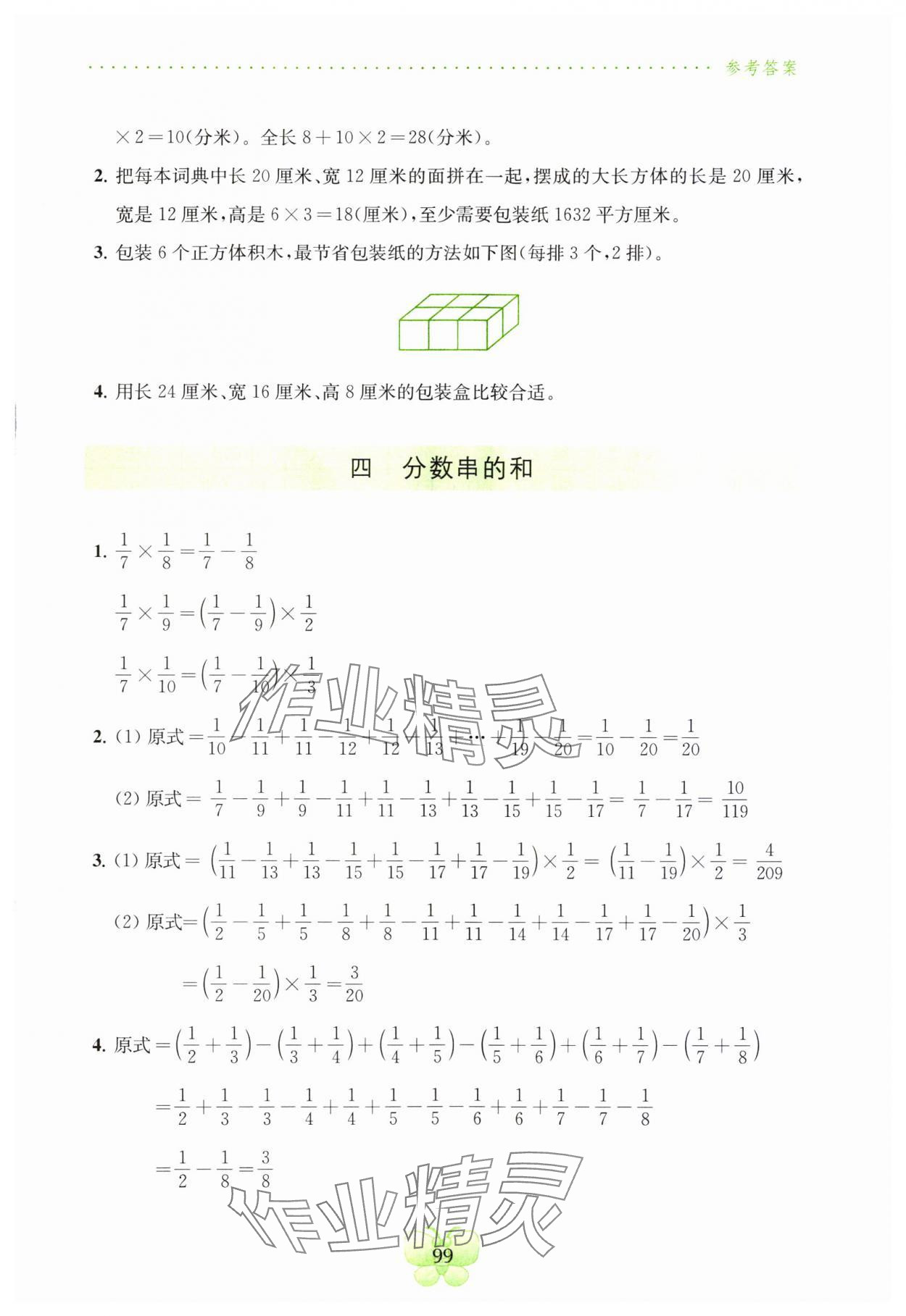 2023年新補(bǔ)充閱讀六年級(jí)數(shù)學(xué)上冊(cè)蘇教版 參考答案第2頁(yè)