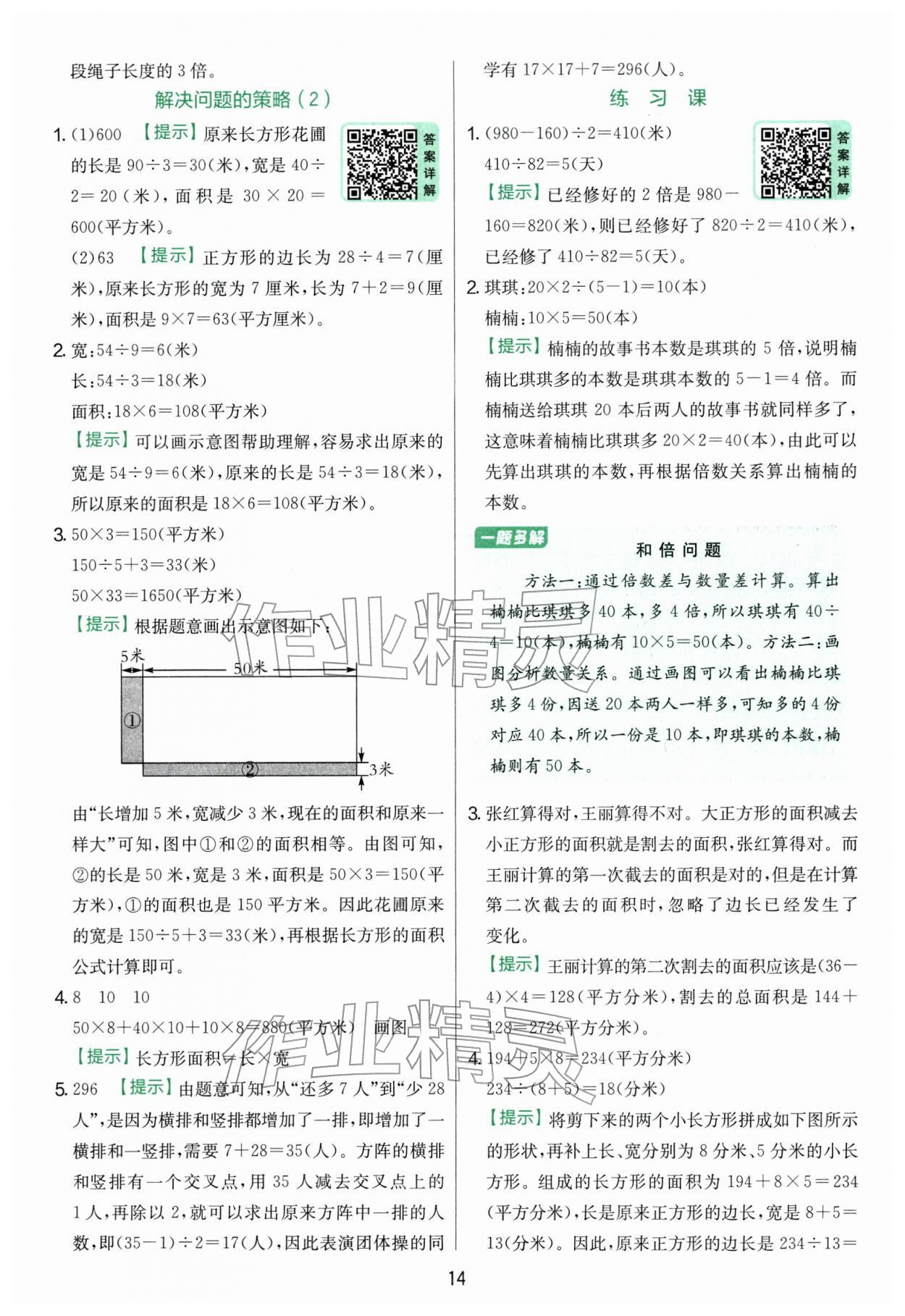 2026年實(shí)驗(yàn)班提優(yōu)訓(xùn)練四年級(jí)數(shù)學(xué)下冊(cè)蘇教版&nbsp;參考答案第14頁(yè)