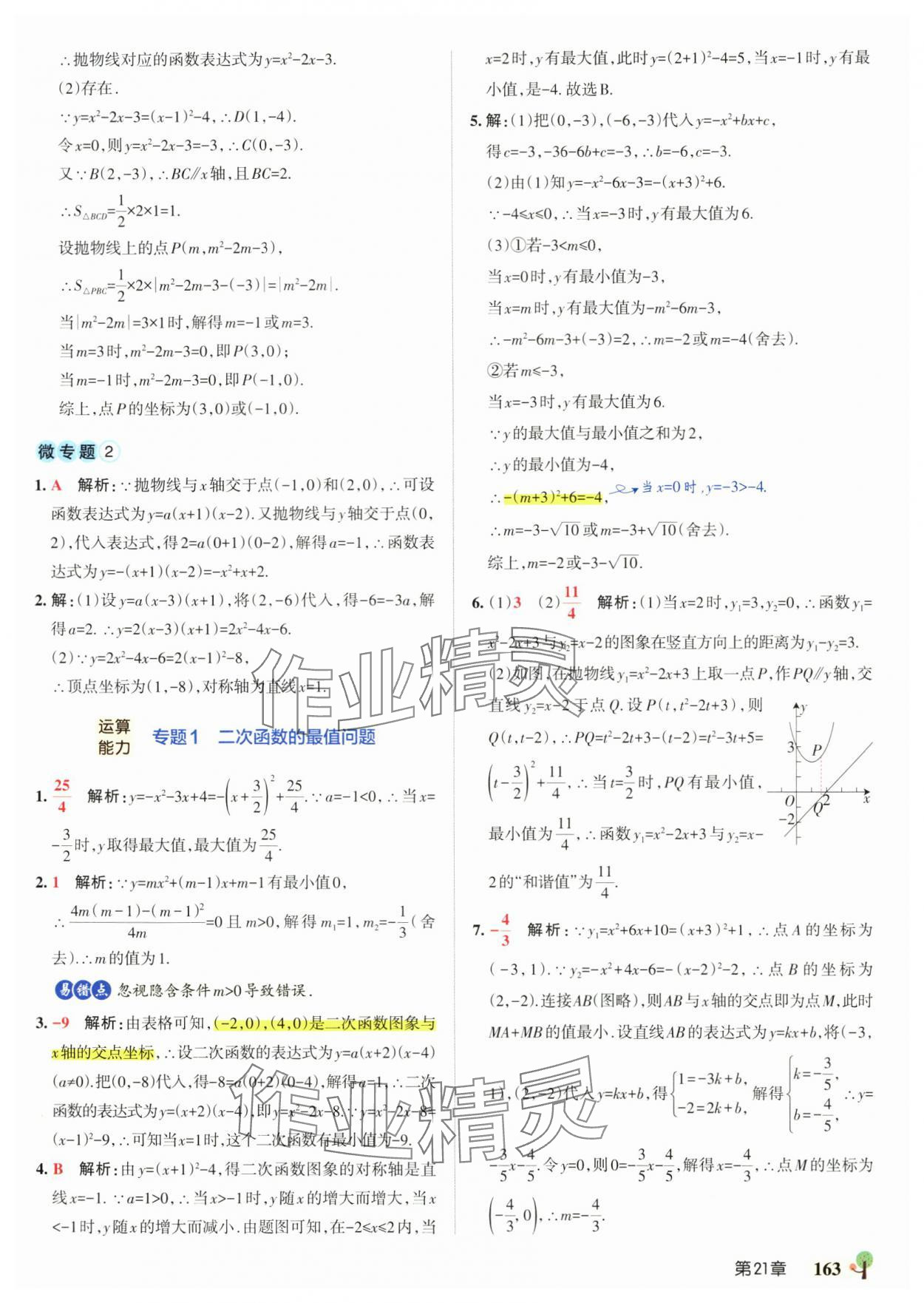 2025年初中學霸創新題九年級數學全一冊滬科版安徽專版 參考答案第9頁