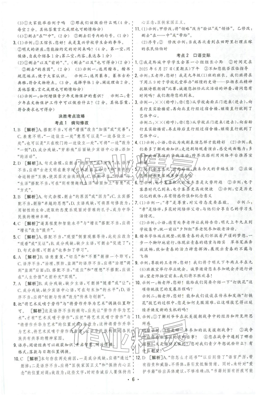 2026年決勝中考語文安徽專版&nbsp;參考答案第6頁