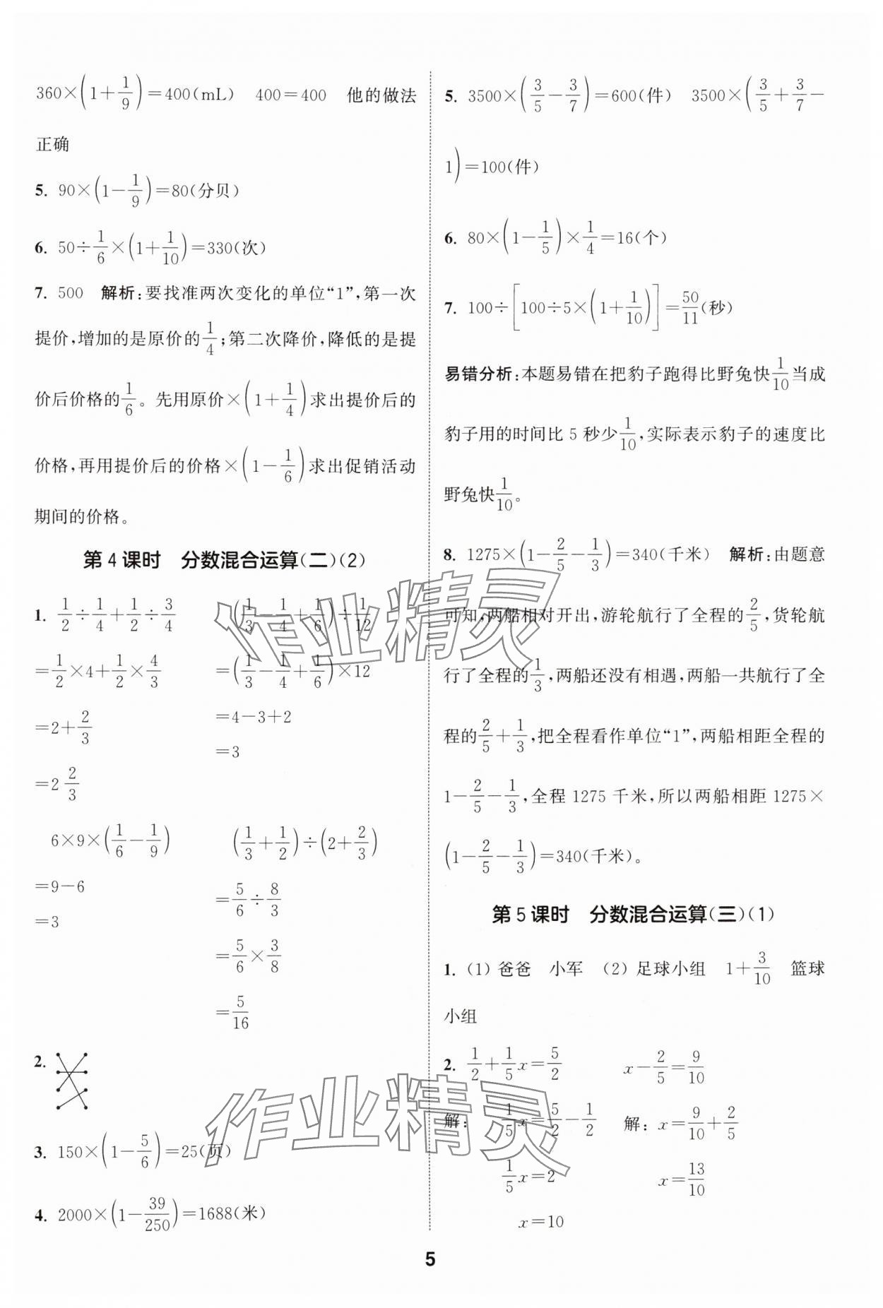 2024年通城學(xué)典課時(shí)作業(yè)本六年級(jí)數(shù)學(xué)上冊北師大版 參考答案第5頁