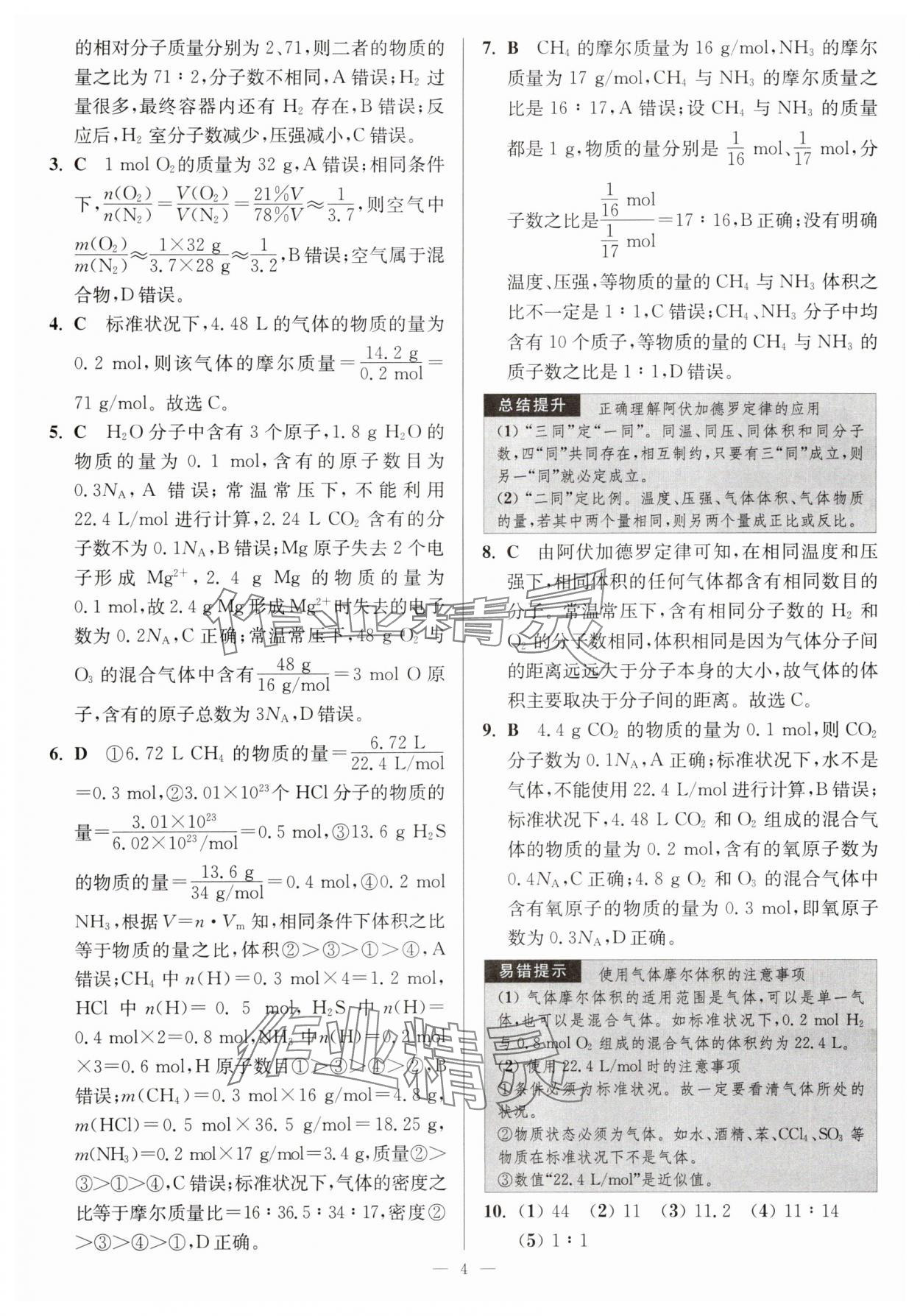 2025年南通小題高中化學必修第一冊蘇教版 第4頁