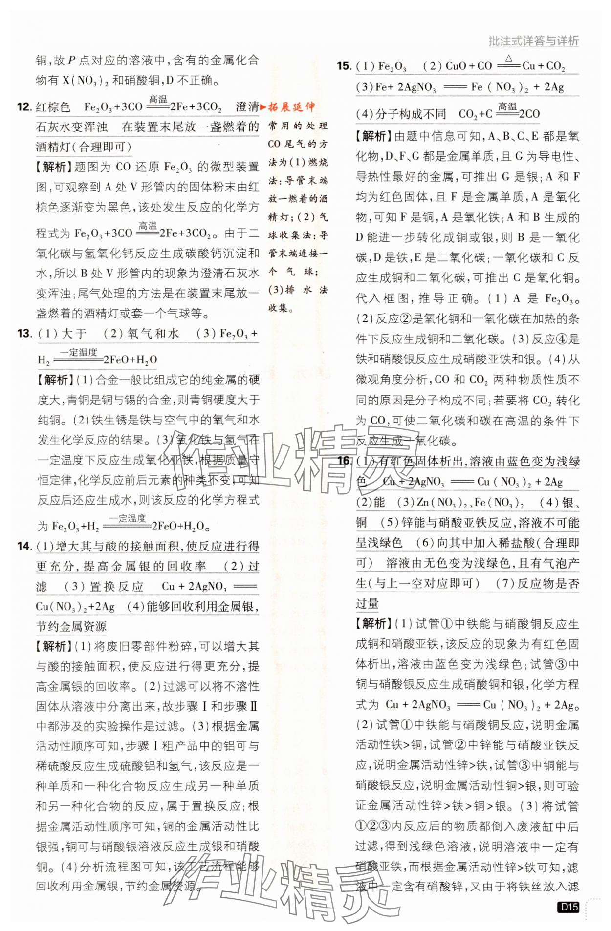 2024年初中必刷題九年級化學(xué)下冊人教版 第15頁