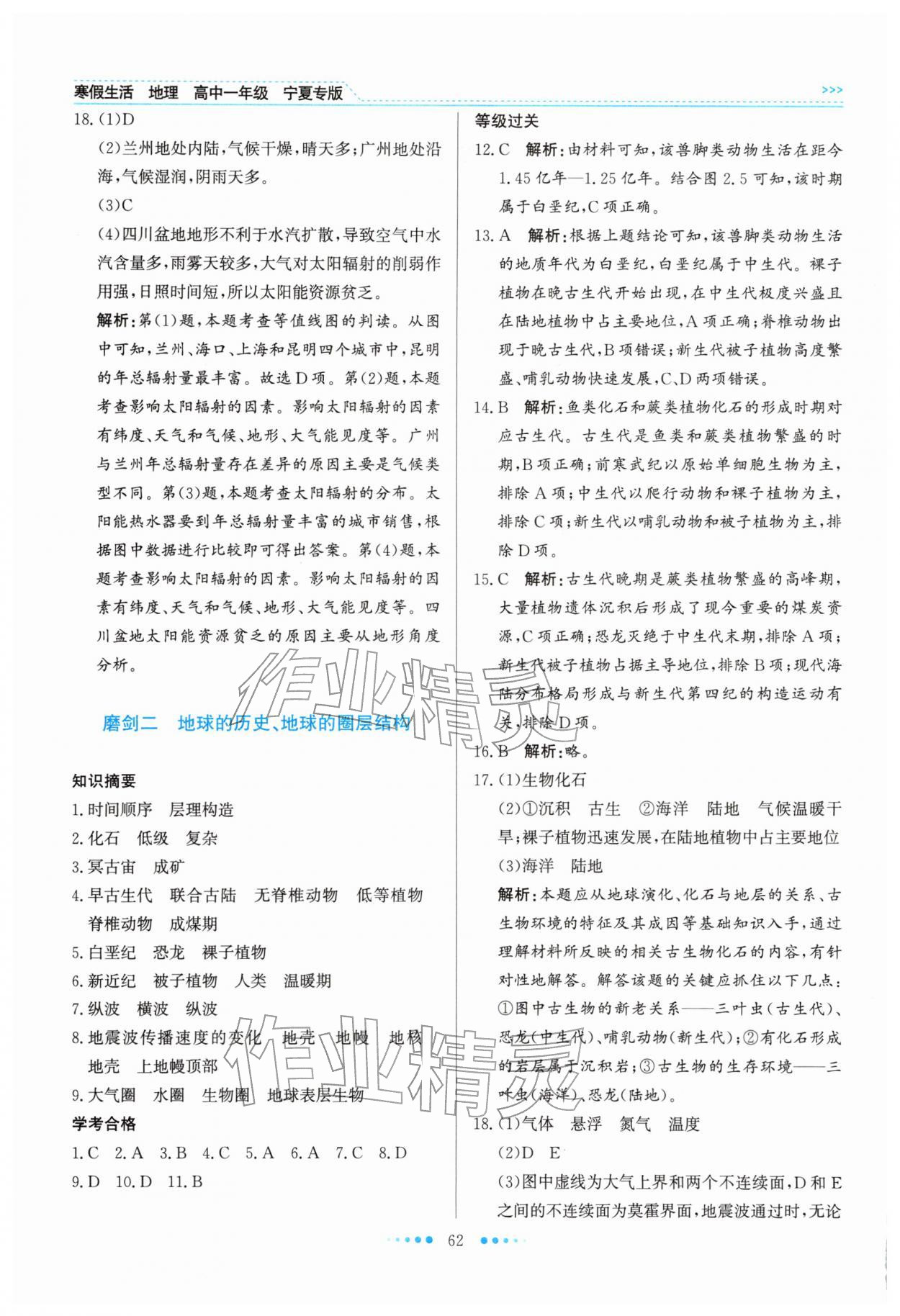 2026年寒假生活北京师范大学出版社高一地理宁夏专版&nbsp;第2页