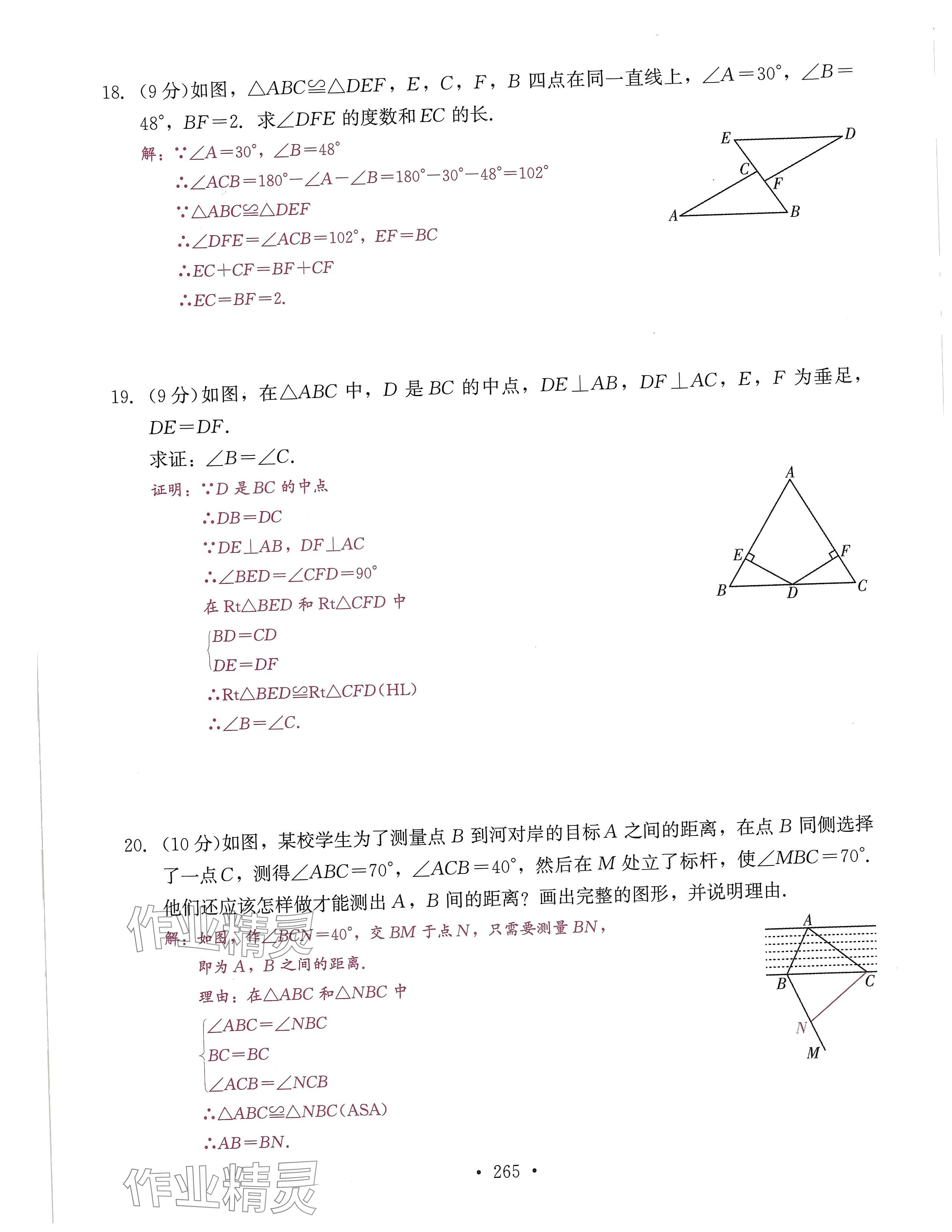 2024年活頁過關(guān)練習(xí)西安出版社八年級(jí)數(shù)學(xué)上冊(cè)人教版 第9頁