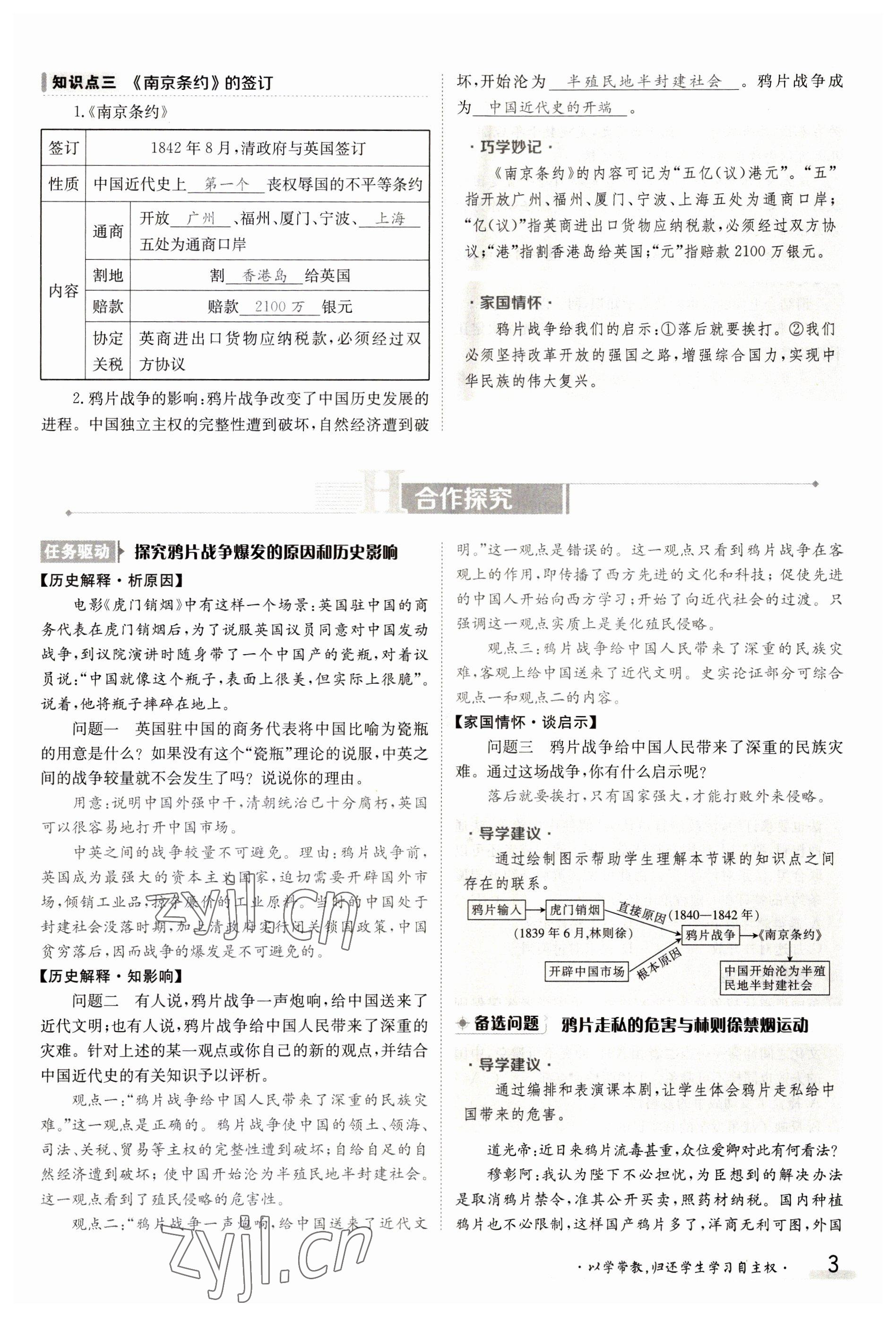 2023年金太陽導(dǎo)學(xué)案八年級(jí)歷史上冊(cè)人教版 參考答案第3頁