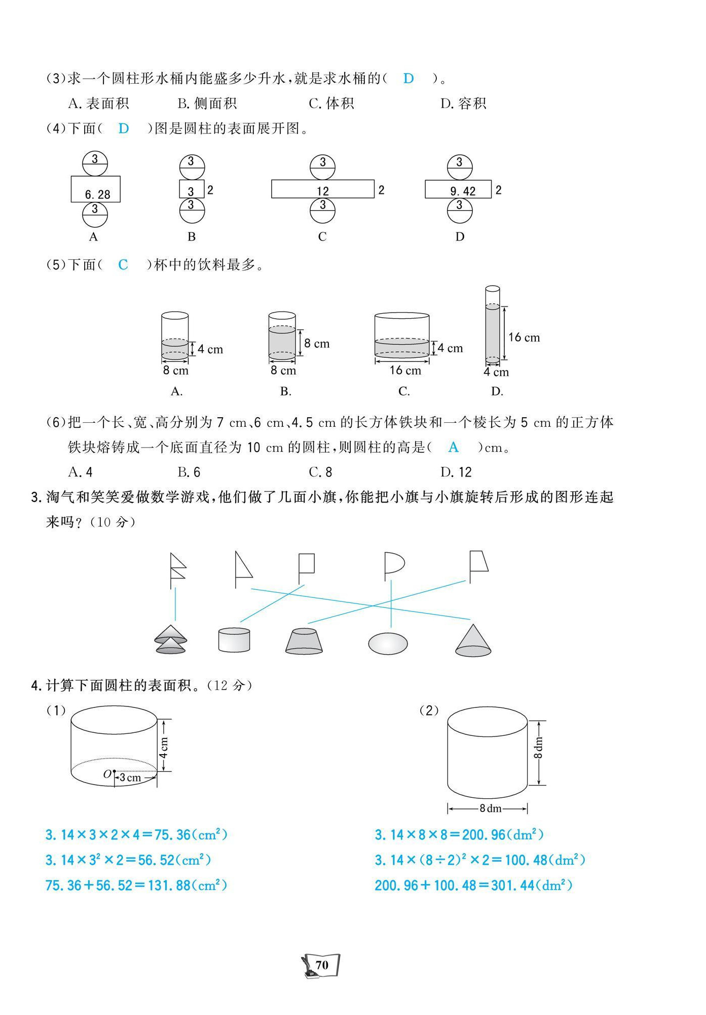 2025年世紀金榜金榜小博士六年級數學下冊北師大版 第14頁