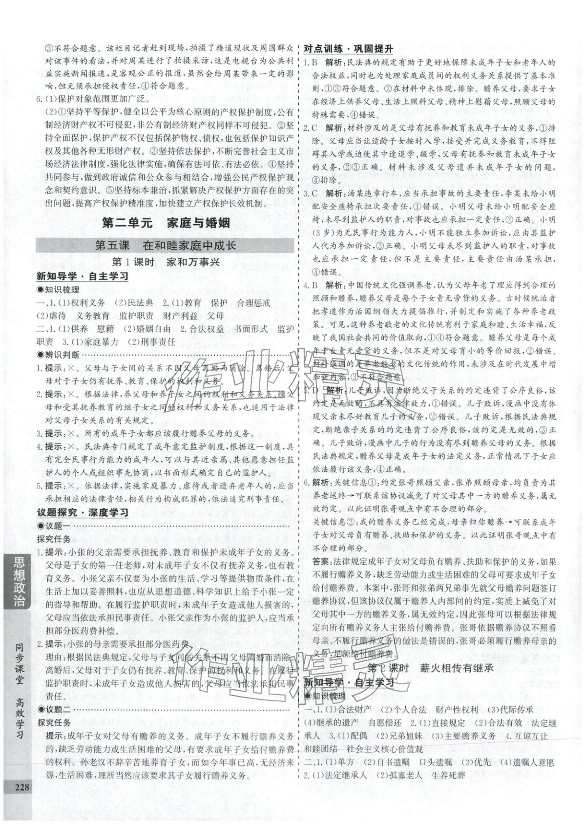 2025年創(chuàng)新思維同步導學案高中道德與法治選擇性必修2人教版&nbsp;第8頁