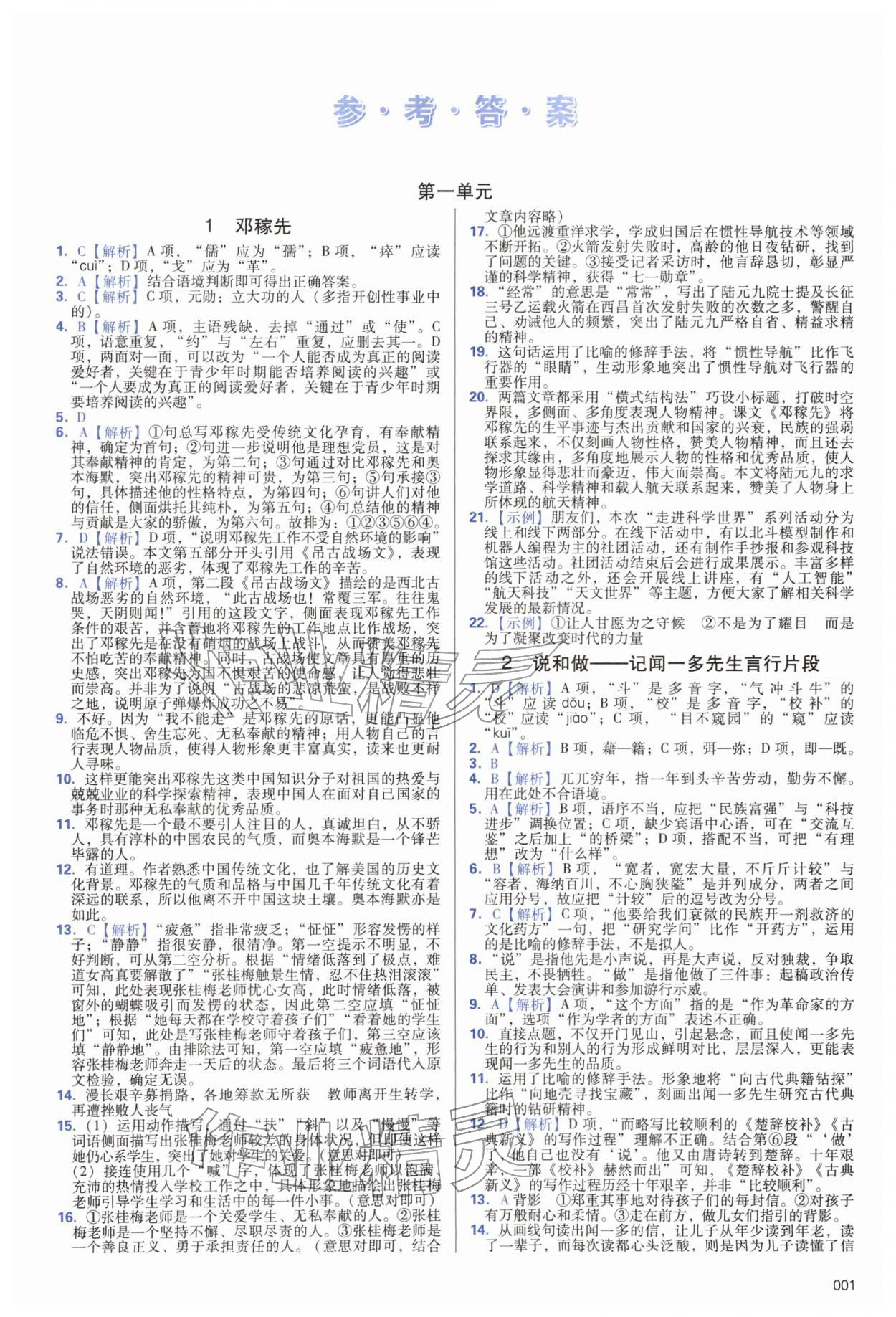 2026年学习质量监测七年级语文下册人教版&nbsp;第1页