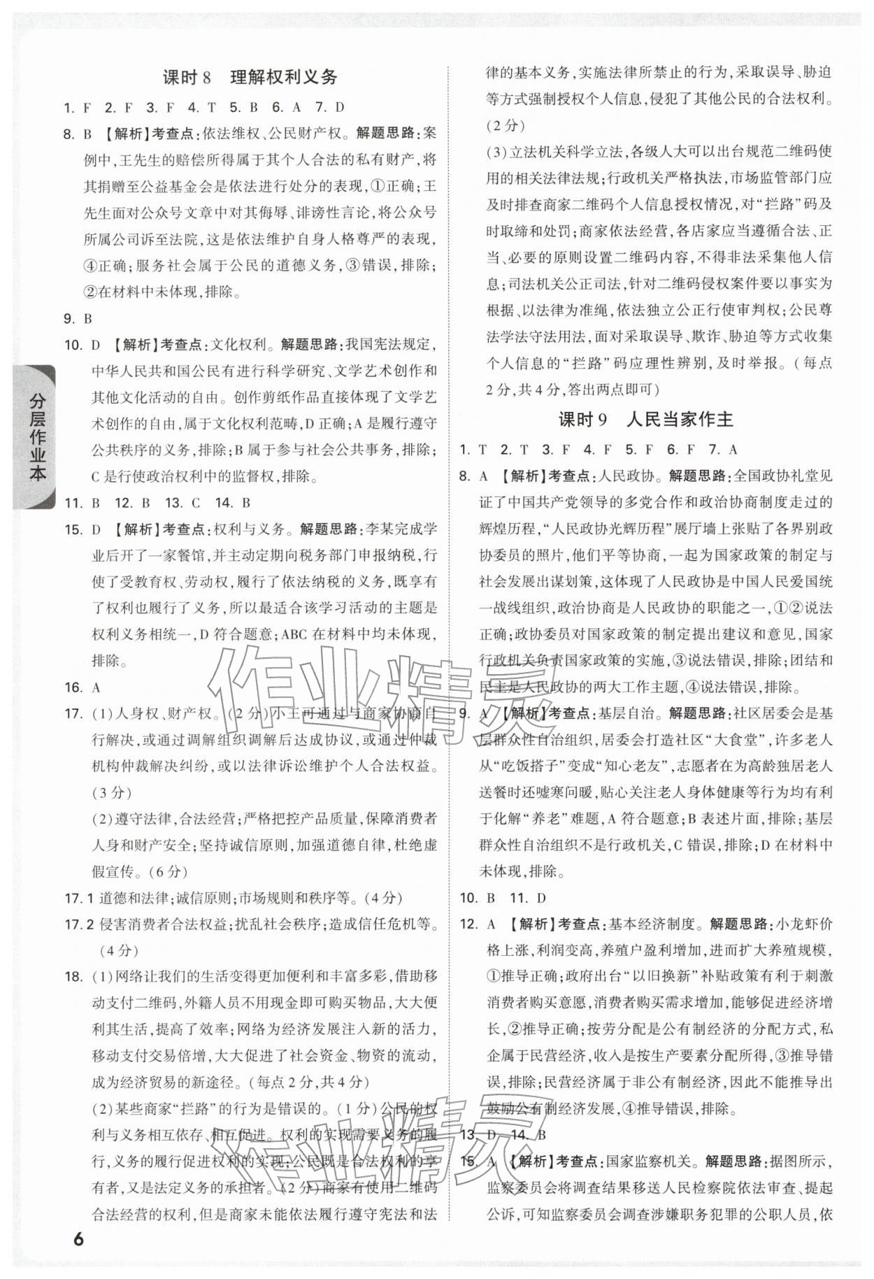 2026年万唯中考试题研究道德与法治浙江专版&nbsp;参考答案第6页