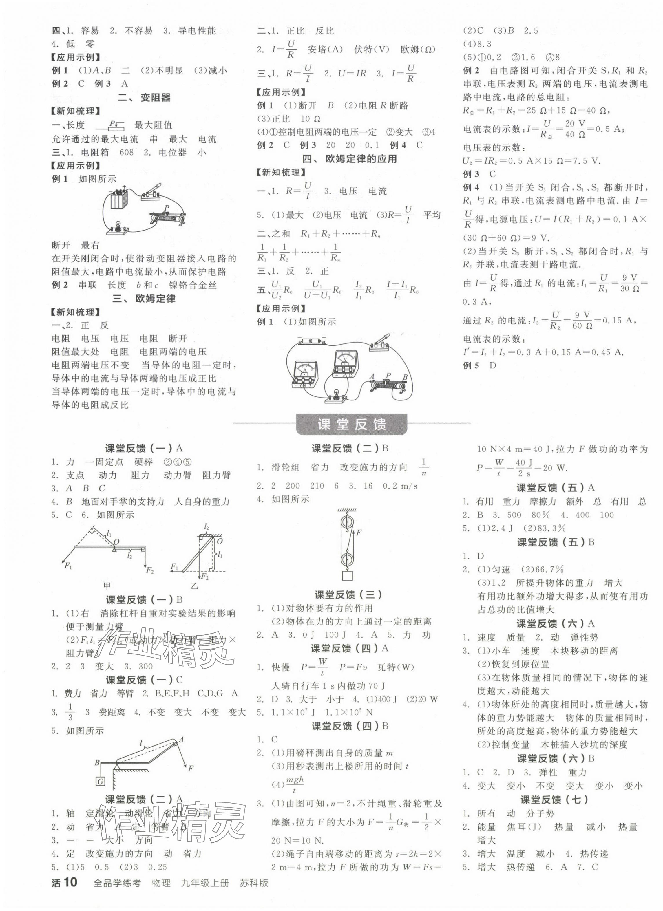 2024年全品学练考九年级物理上册苏科版江苏专版 第3页