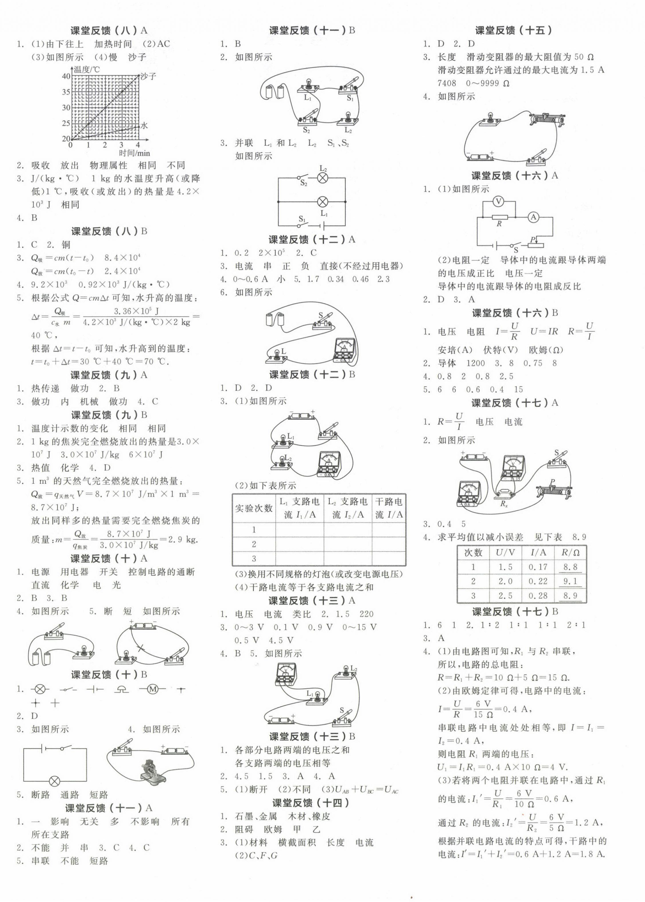 2024年全品学练考九年级物理上册苏科版江苏专版 第4页