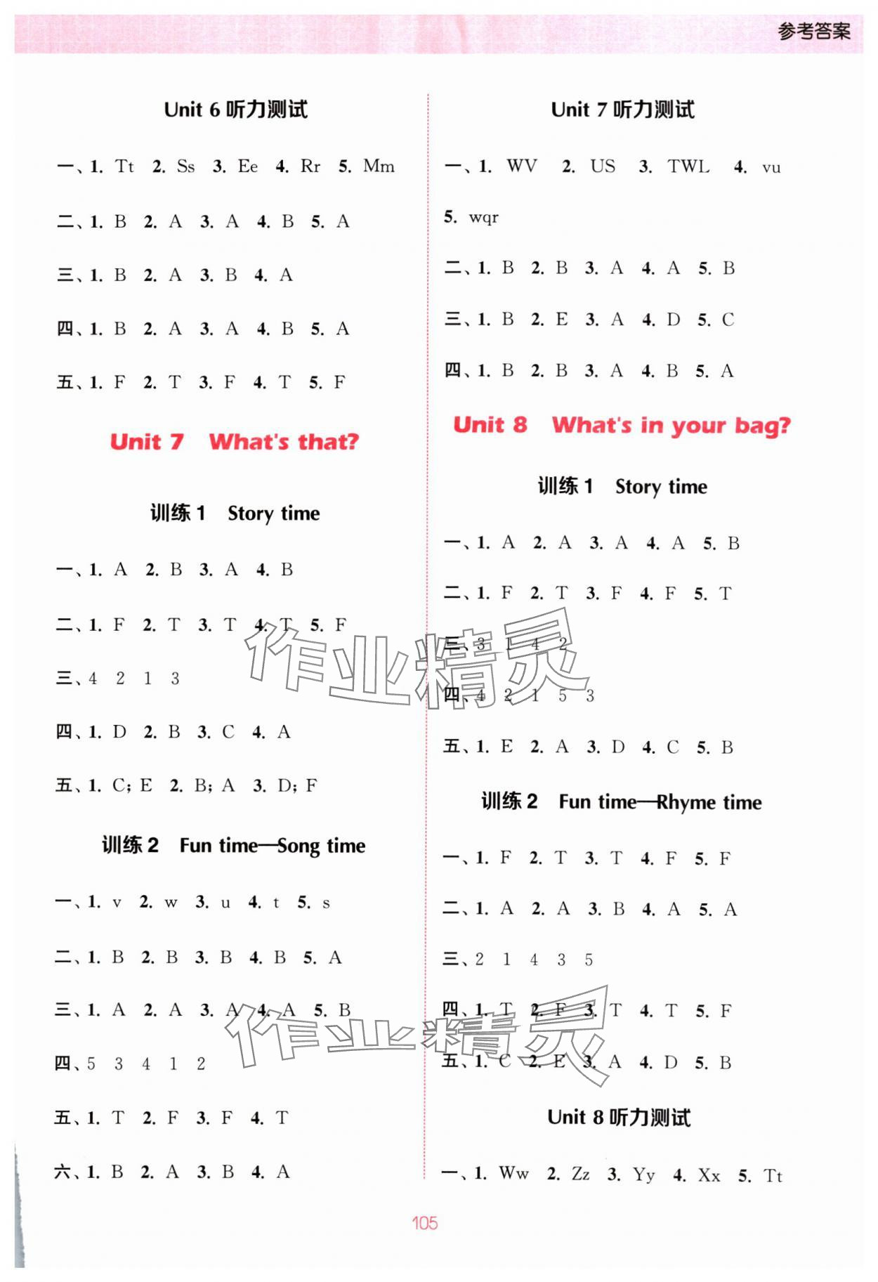 2024年通城学典小学英语听力能手一年级下册译林版 参考答案第5页