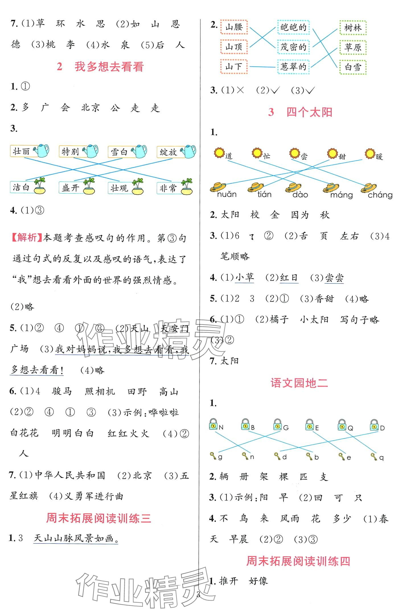 2024年全優(yōu)方案夯實與提高一年級語文下冊人教版 第3頁