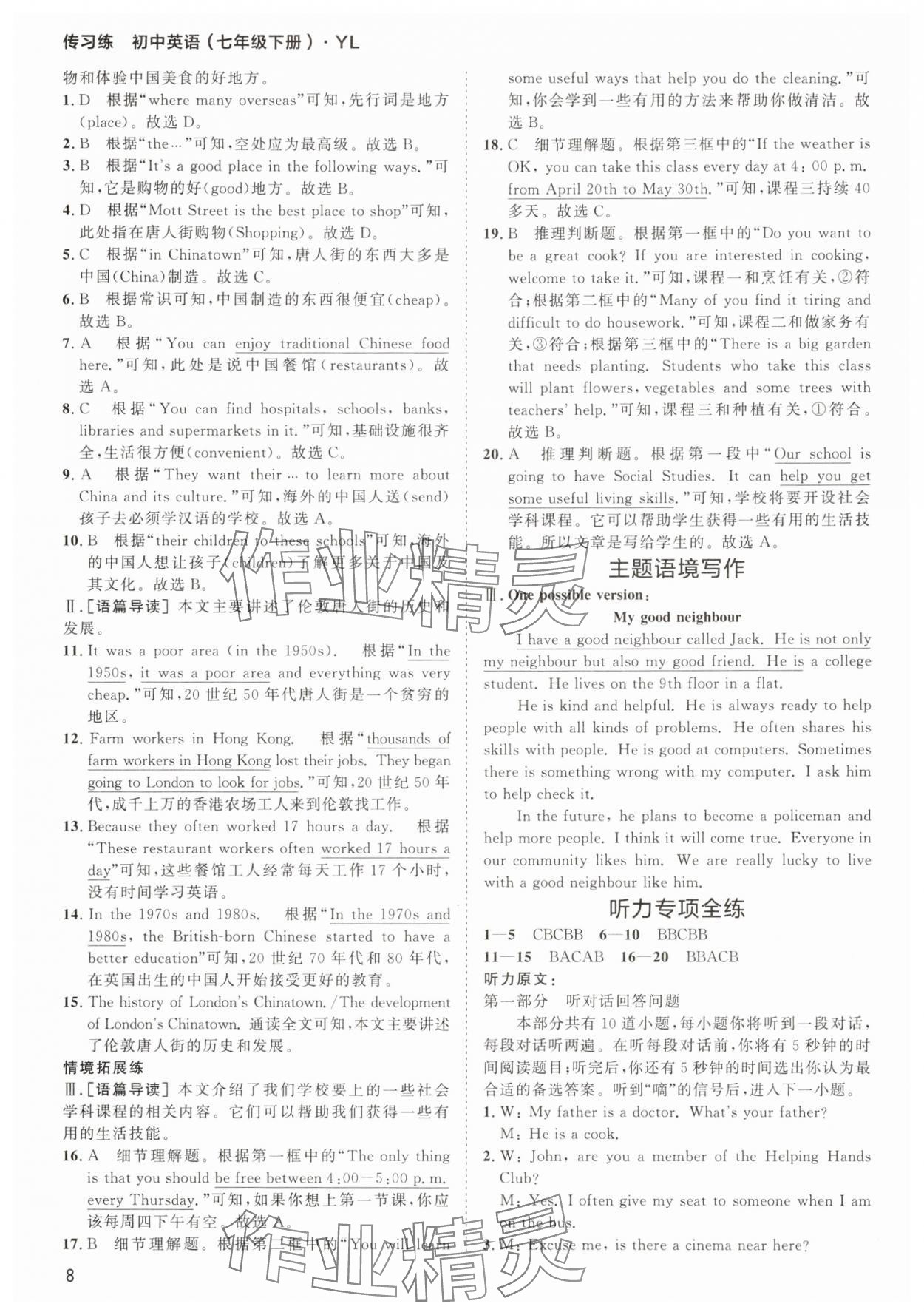 2025年傳習(xí)練七年級(jí)英語(yǔ)下冊(cè)譯林版 第8頁(yè)