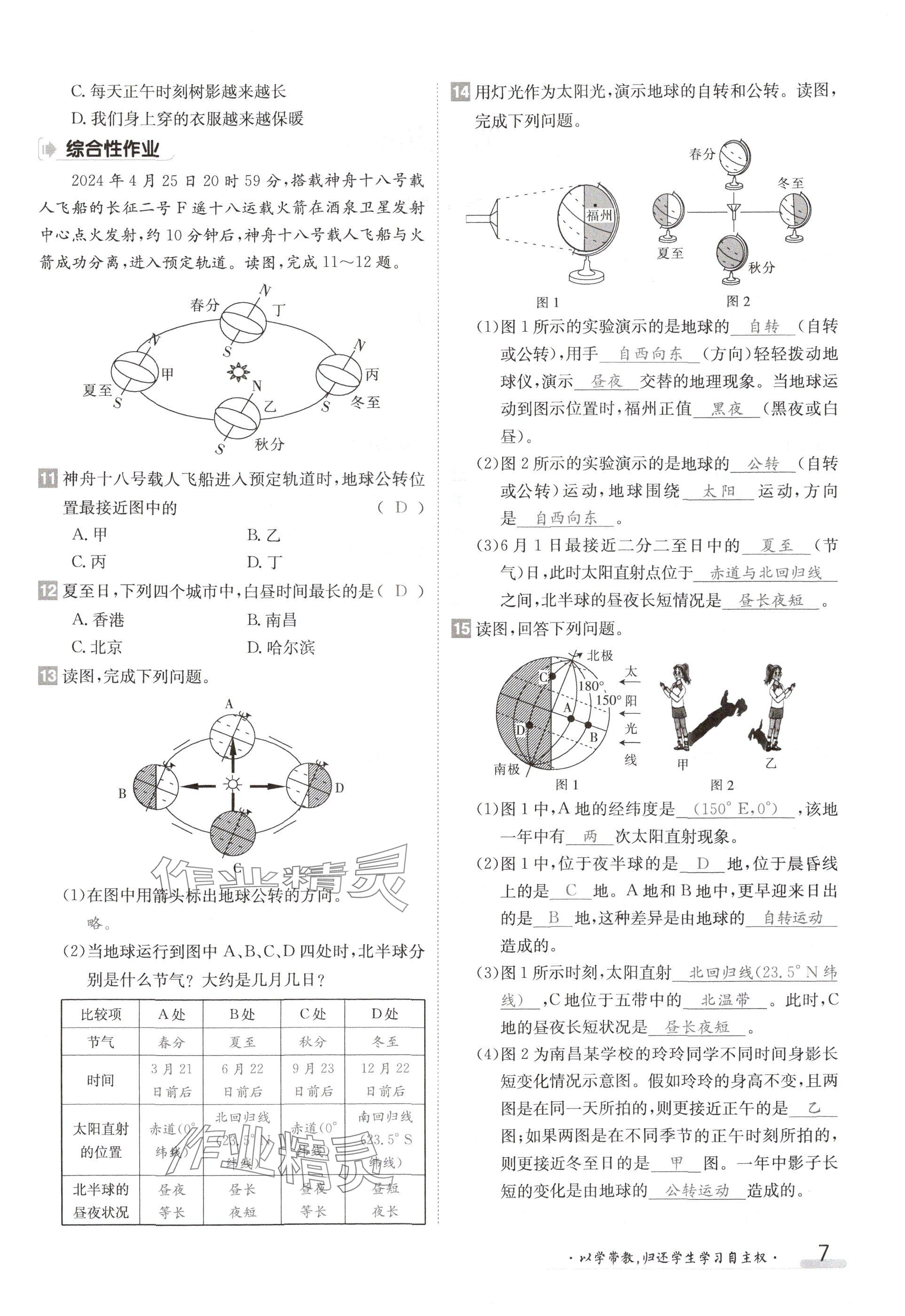 2024年金太陽導(dǎo)學(xué)案八年級地理上冊中圖版 參考答案第7頁