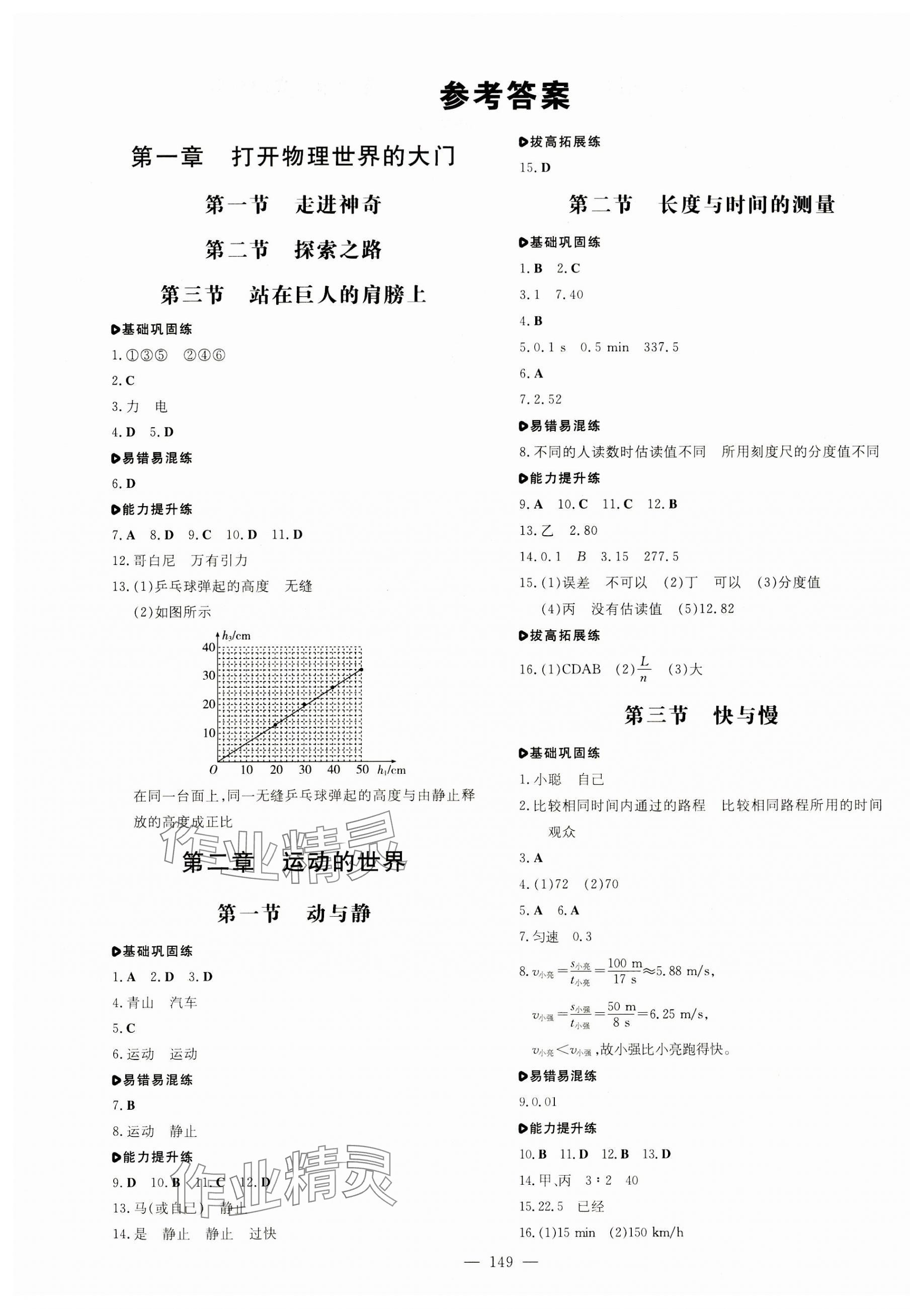 2023年練案八年級(jí)物理上冊(cè)滬科版 第5頁