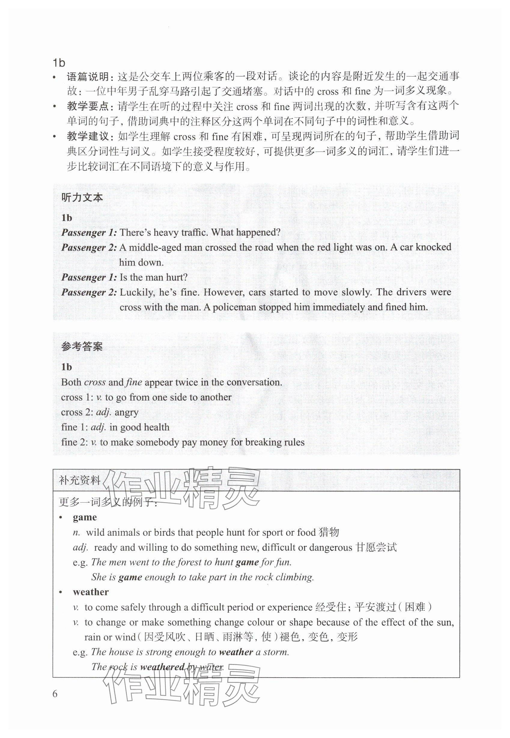 2025年教材课本七年级英语上册沪教版54制&nbsp;参考答案第6页