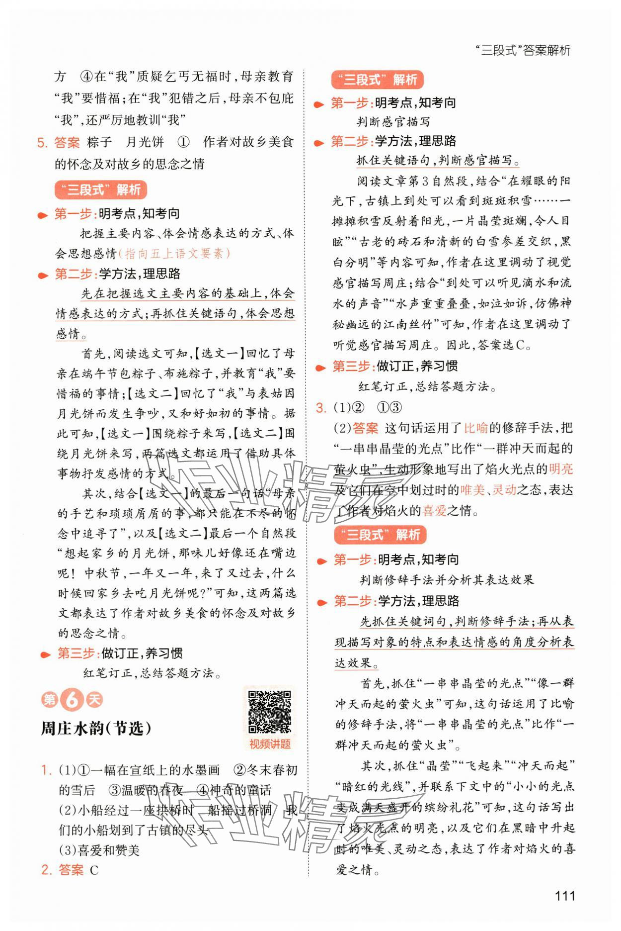 2025年一本小學(xué)語(yǔ)文暑假閱讀四年級(jí)語(yǔ)文人教版 第5頁(yè)