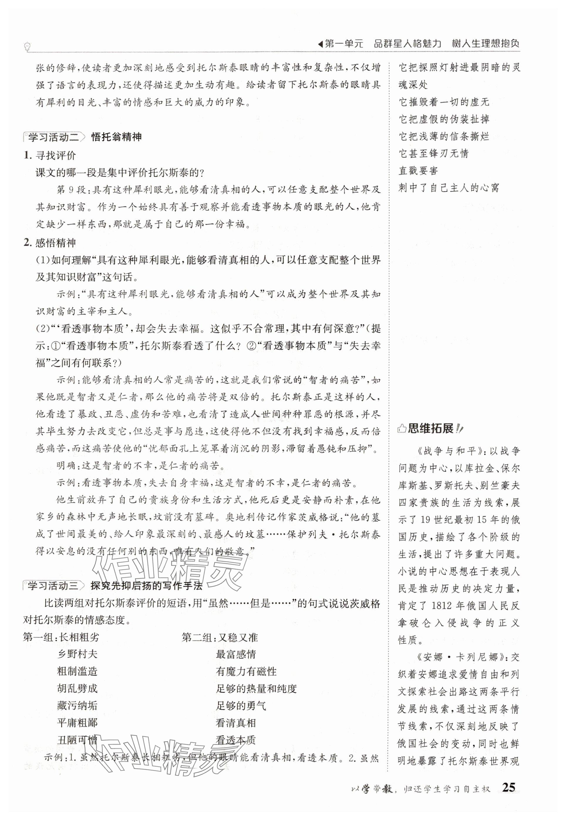 2025年金太陽導學案七年級語文下冊人教版 參考答案第25頁