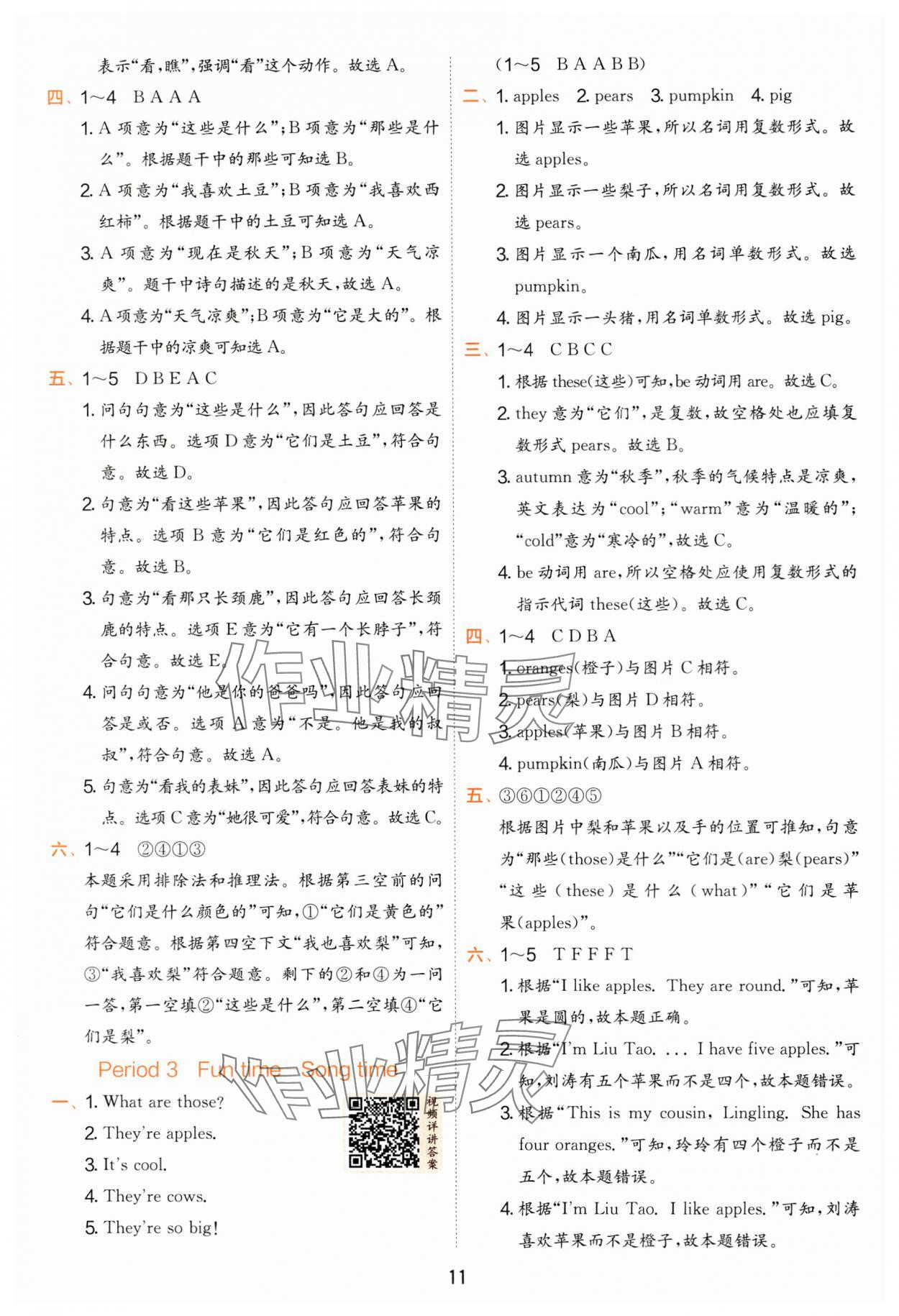 2025年實(shí)驗(yàn)班提優(yōu)訓(xùn)練二年級(jí)英語上冊(cè)譯林版 第11頁