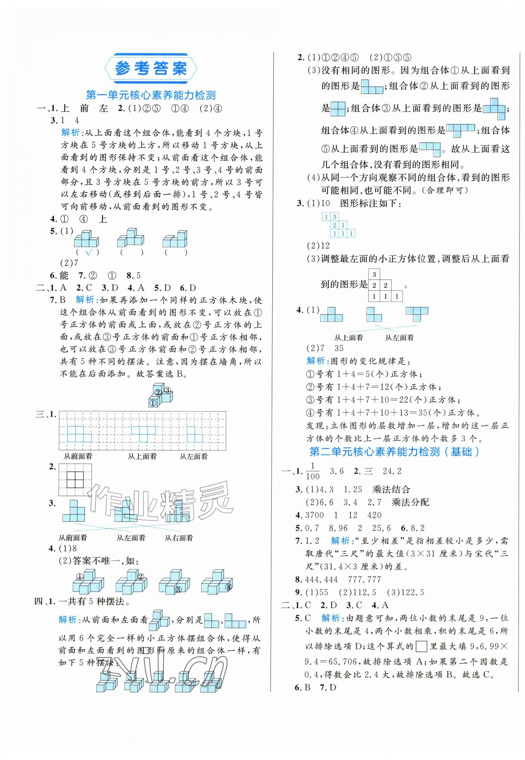 2026年黄冈名卷五年级数学上册人教版&nbsp;第1页