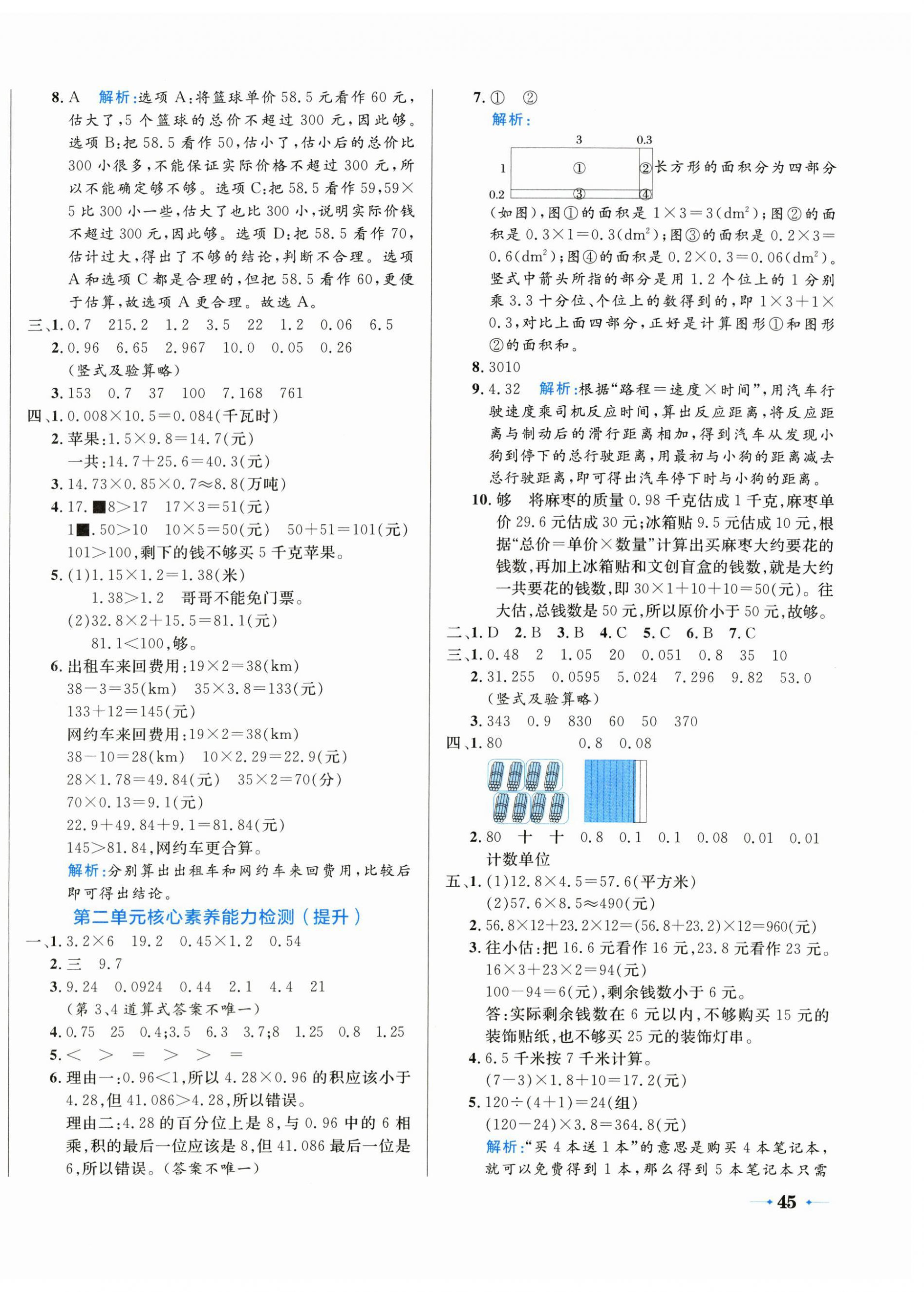 2026年黄冈名卷五年级数学上册人教版&nbsp;第2页