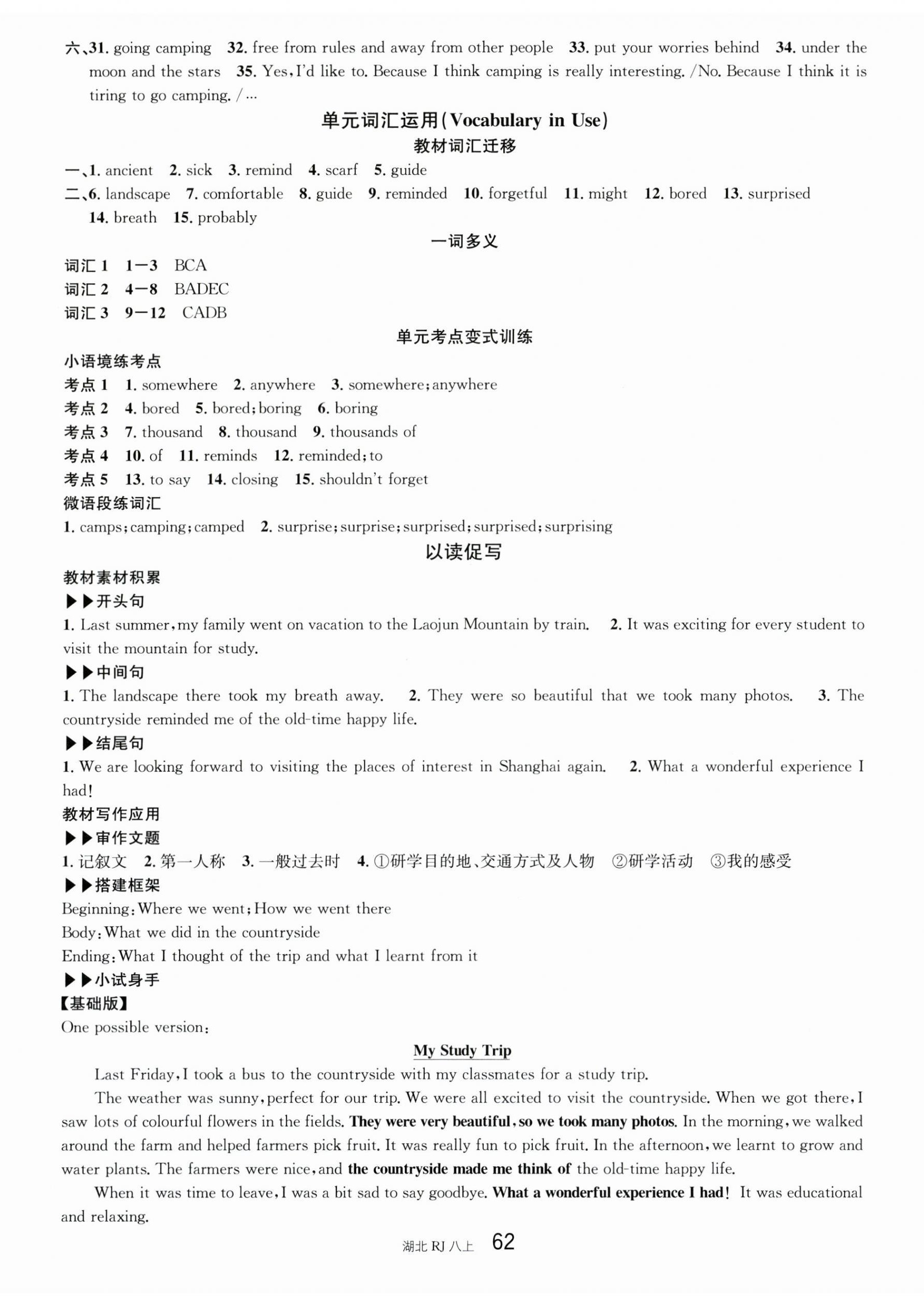 2026年名校课堂八年级英语上册人教版湖北专版&nbsp;第2页