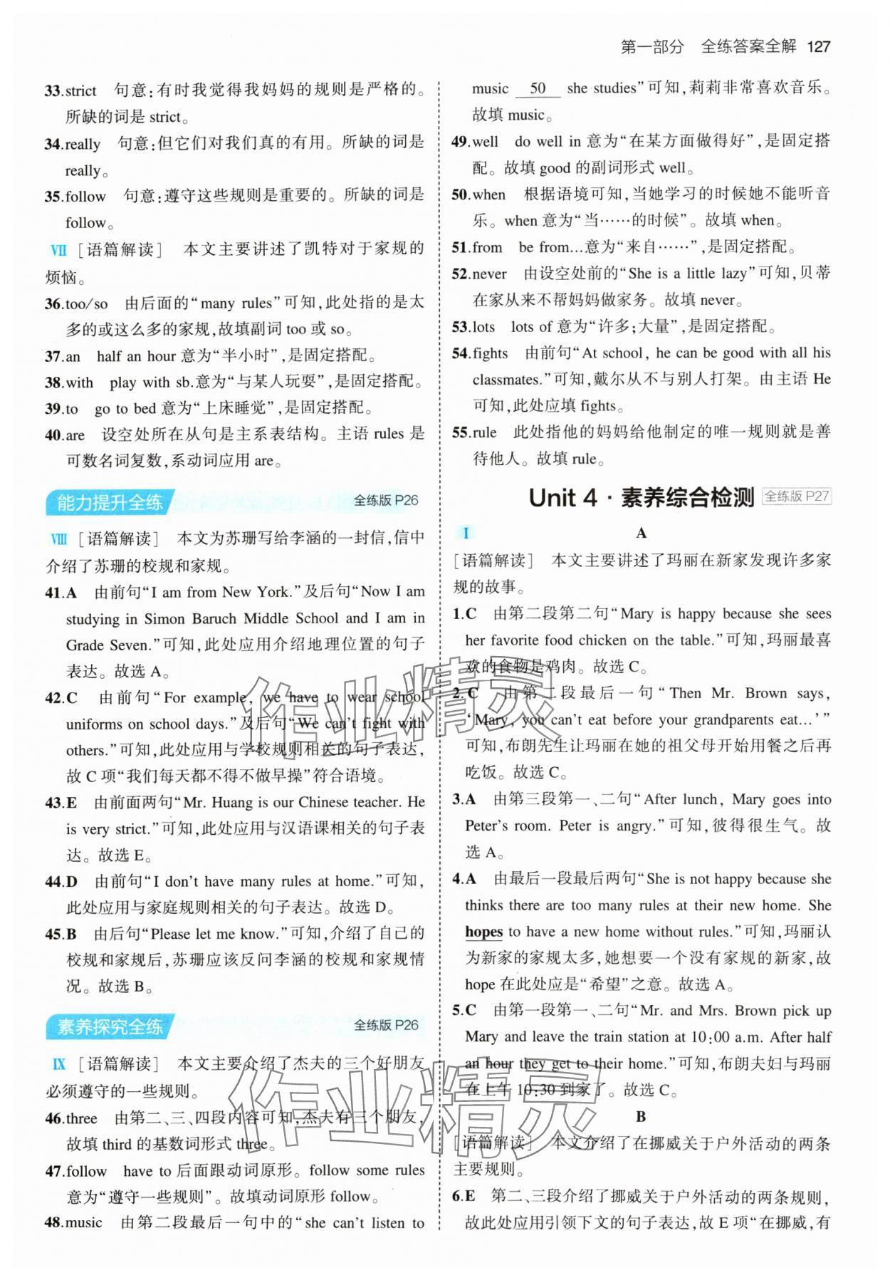 2024年5年中考3年模拟七年级英语下册人教版河南专版 参考答案第9页