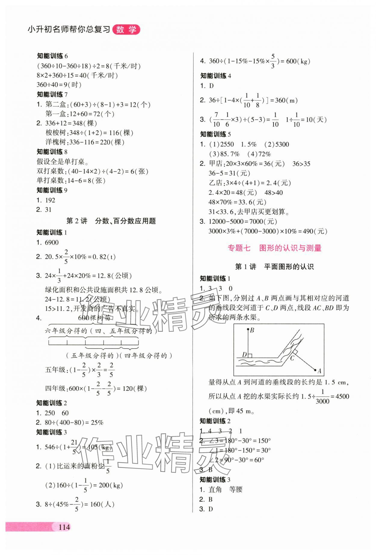 2025年小升初名師幫你總復(fù)習(xí)數(shù)學(xué) 參考答案第4頁