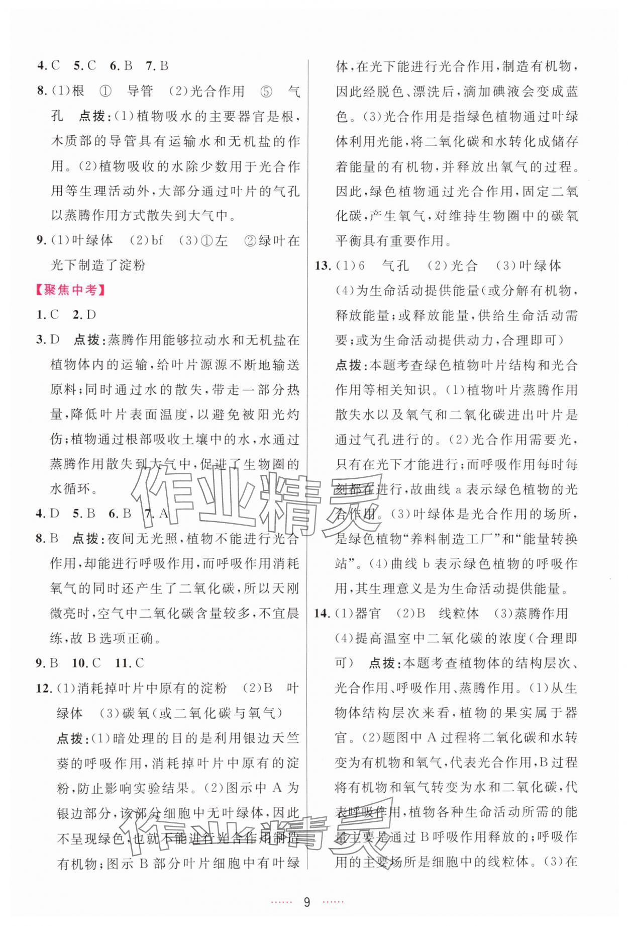 2025年三维数字课堂七年级生物下册人教版 第9页