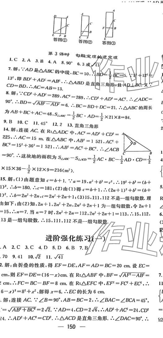 2024年精英新課堂八年級(jí)數(shù)學(xué)下冊(cè)湘教版 參考答案第4頁