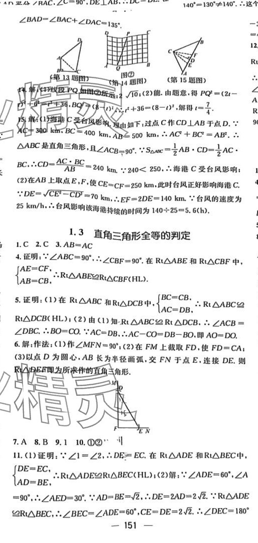 2024年精英新課堂八年級數(shù)學(xué)下冊湘教版 參考答案第5頁