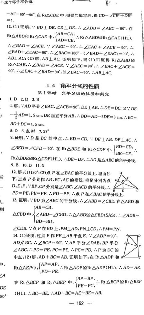 2024年精英新課堂八年級數(shù)學下冊湘教版 參考答案第6頁