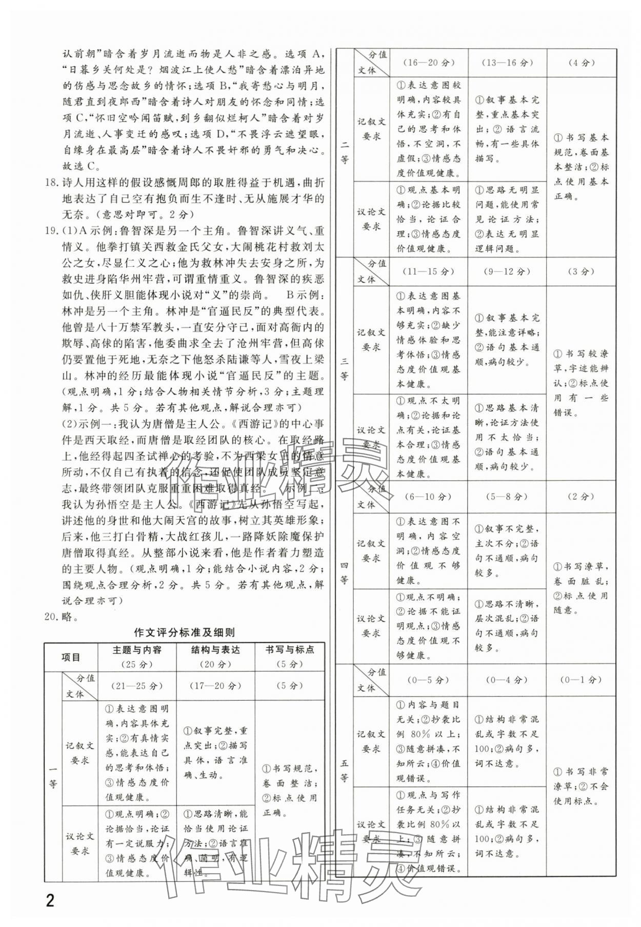2024年新一線必刷卷語文河南專版 第2頁